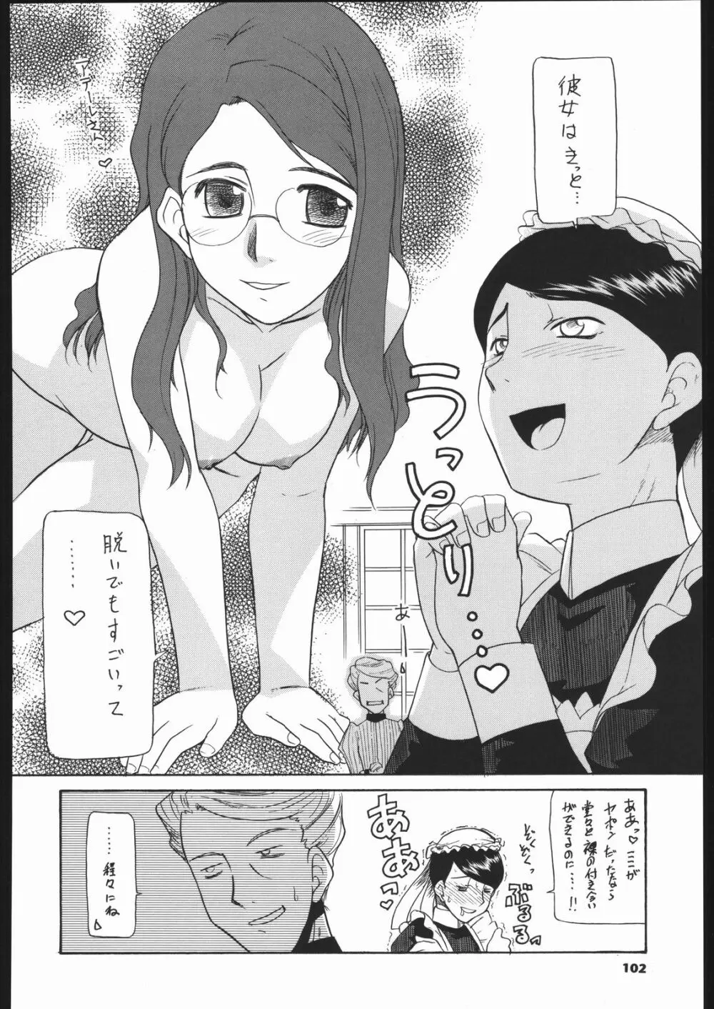 メガトンパンチ 5 Page.101