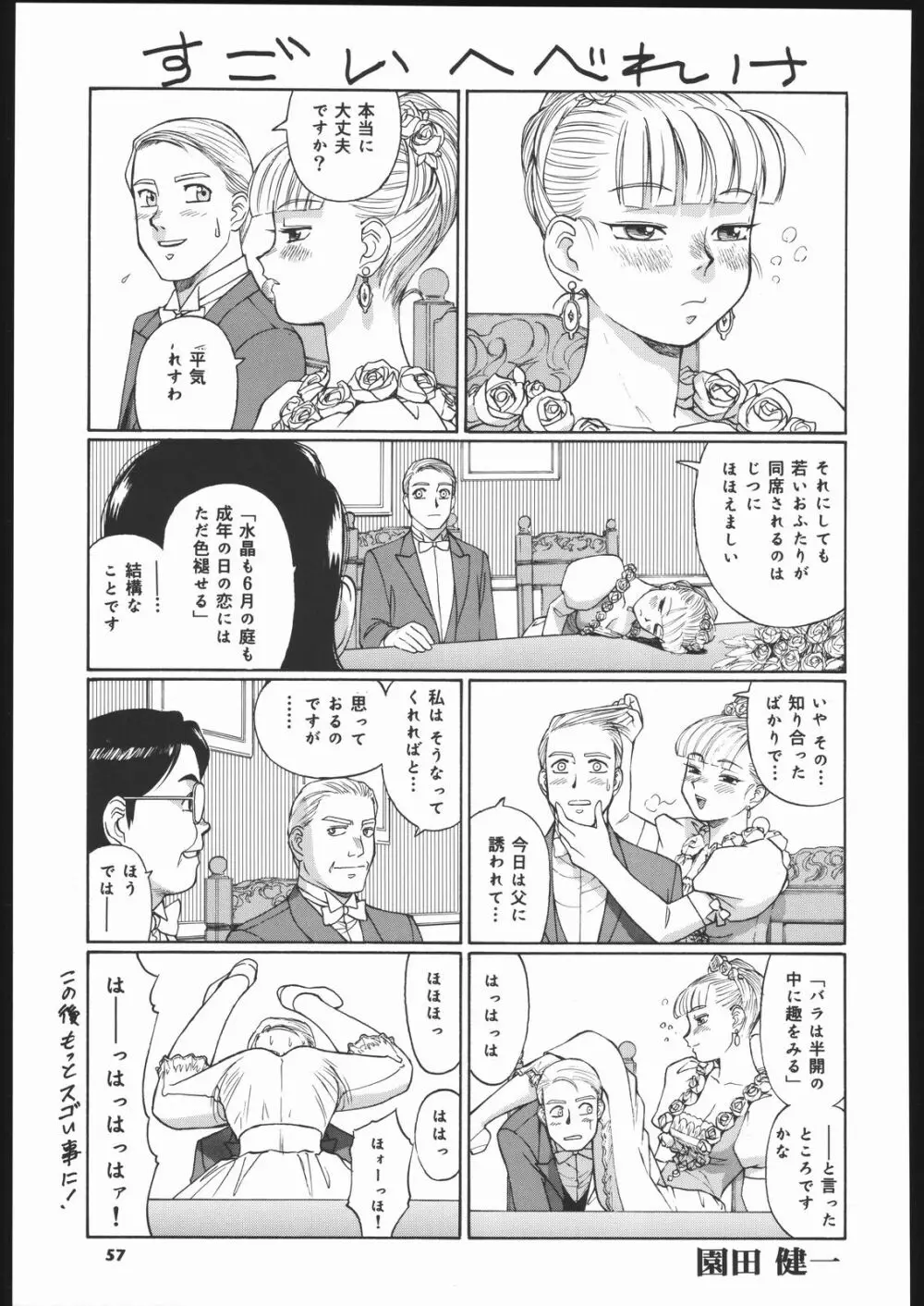 メガトンパンチ 5 Page.56