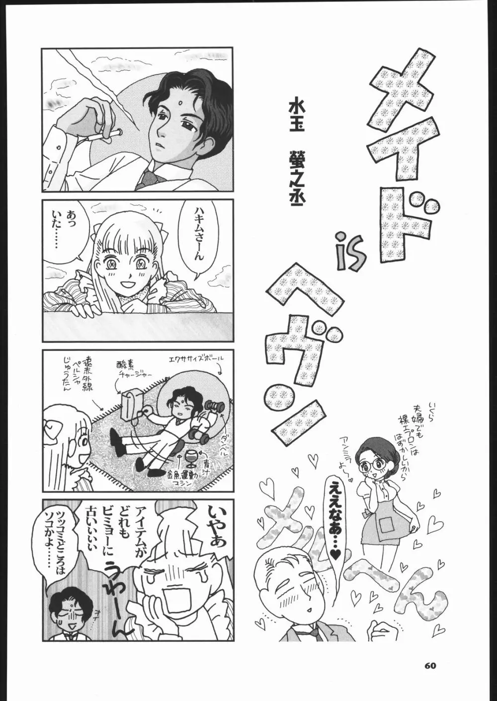 メガトンパンチ 5 Page.59