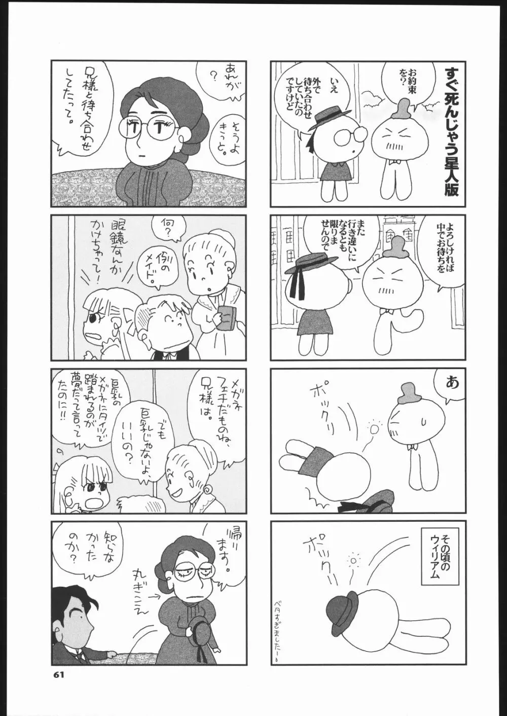 メガトンパンチ 5 Page.60