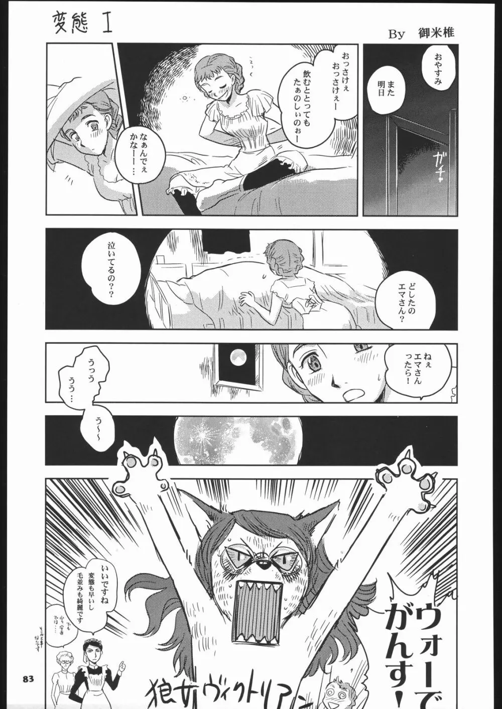 メガトンパンチ 5 Page.82