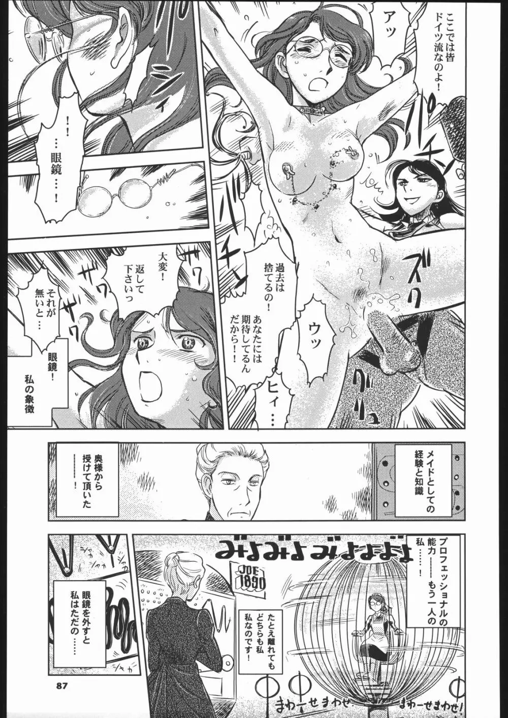 メガトンパンチ 5 Page.86