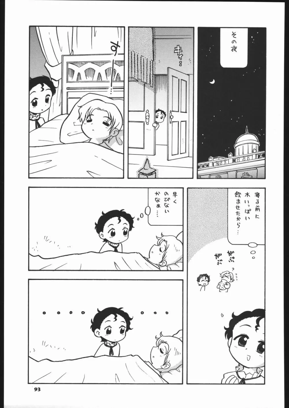 メガトンパンチ 5 Page.92