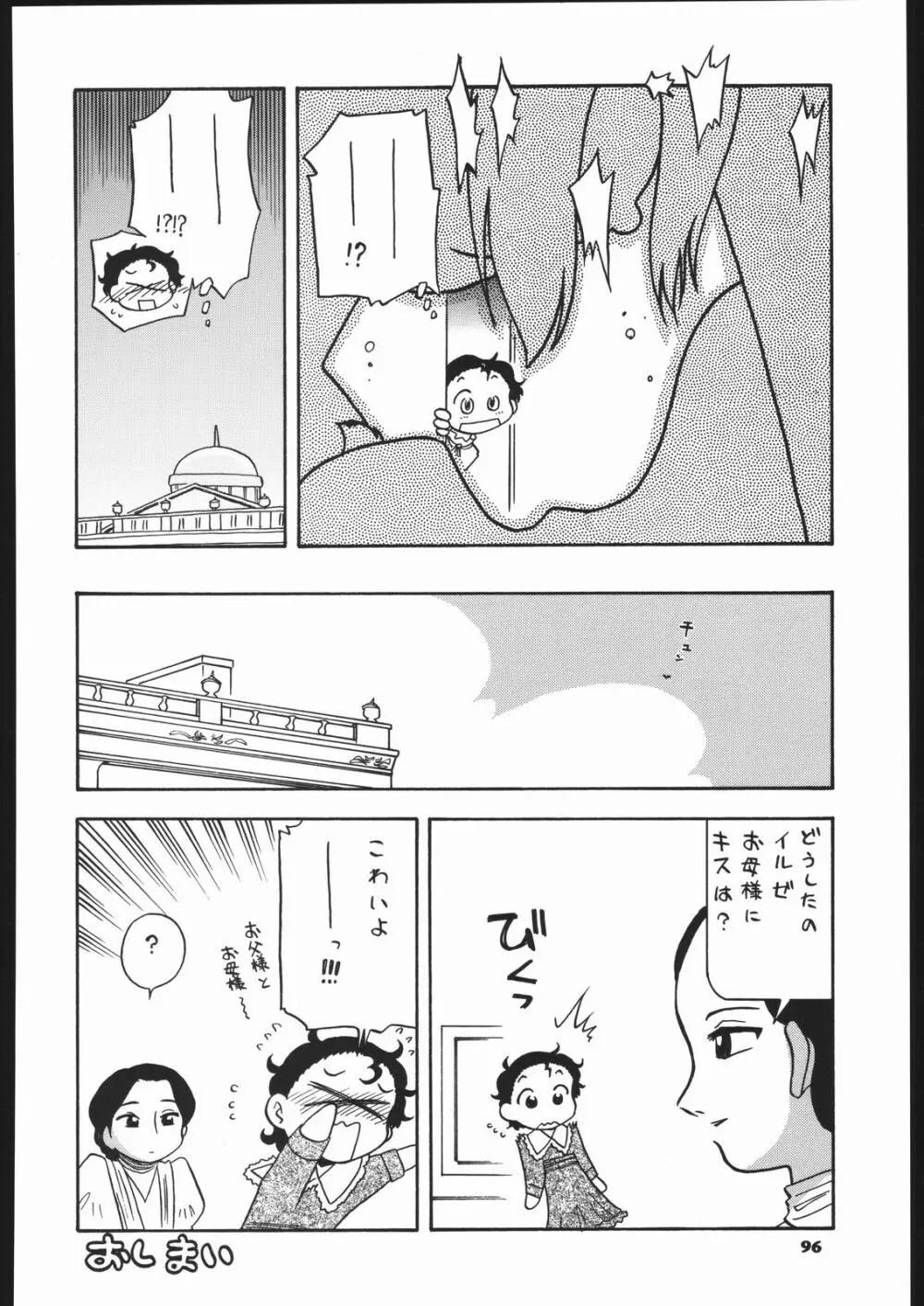 メガトンパンチ 5 Page.95