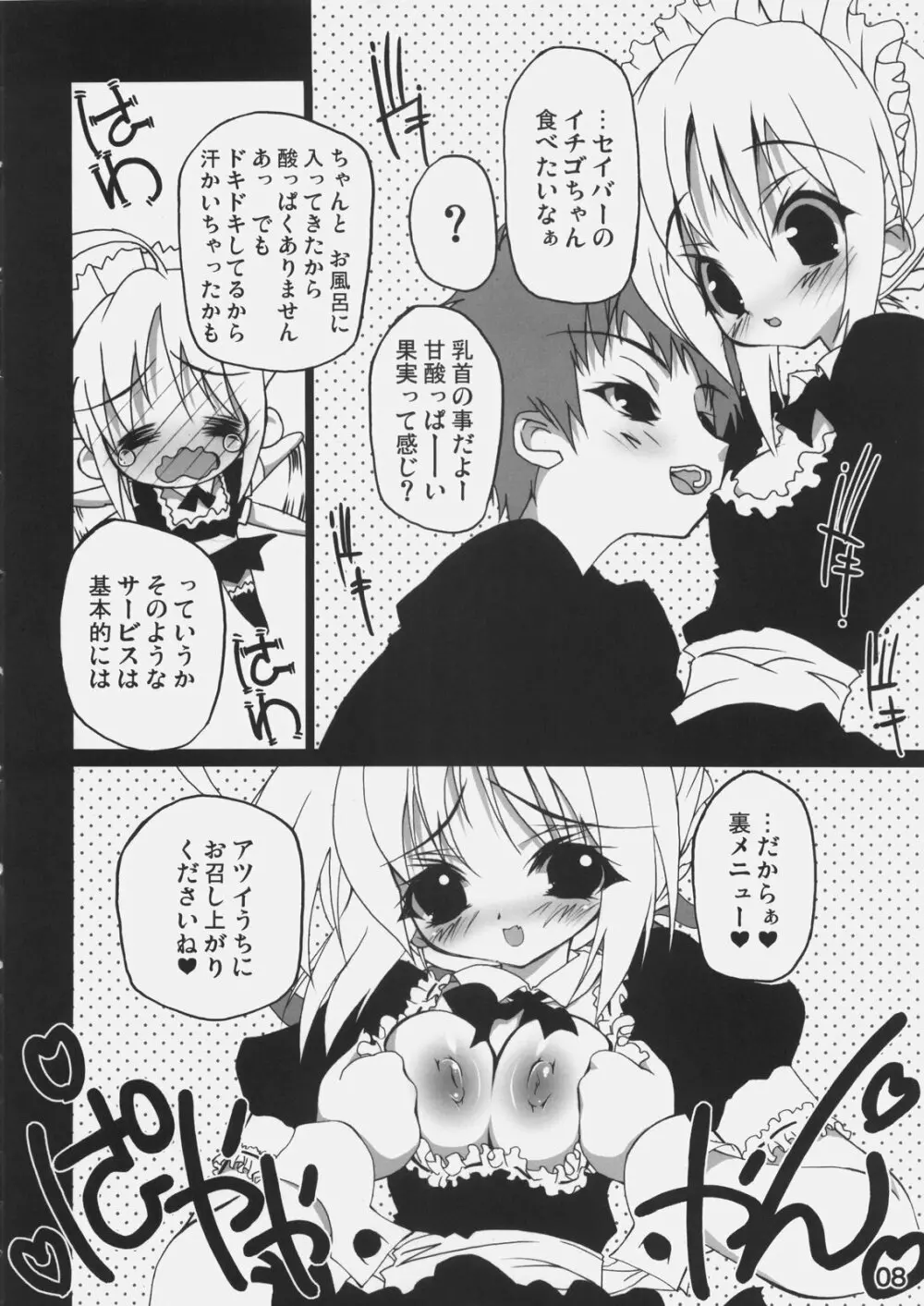 しゃセイバー!! Page.7