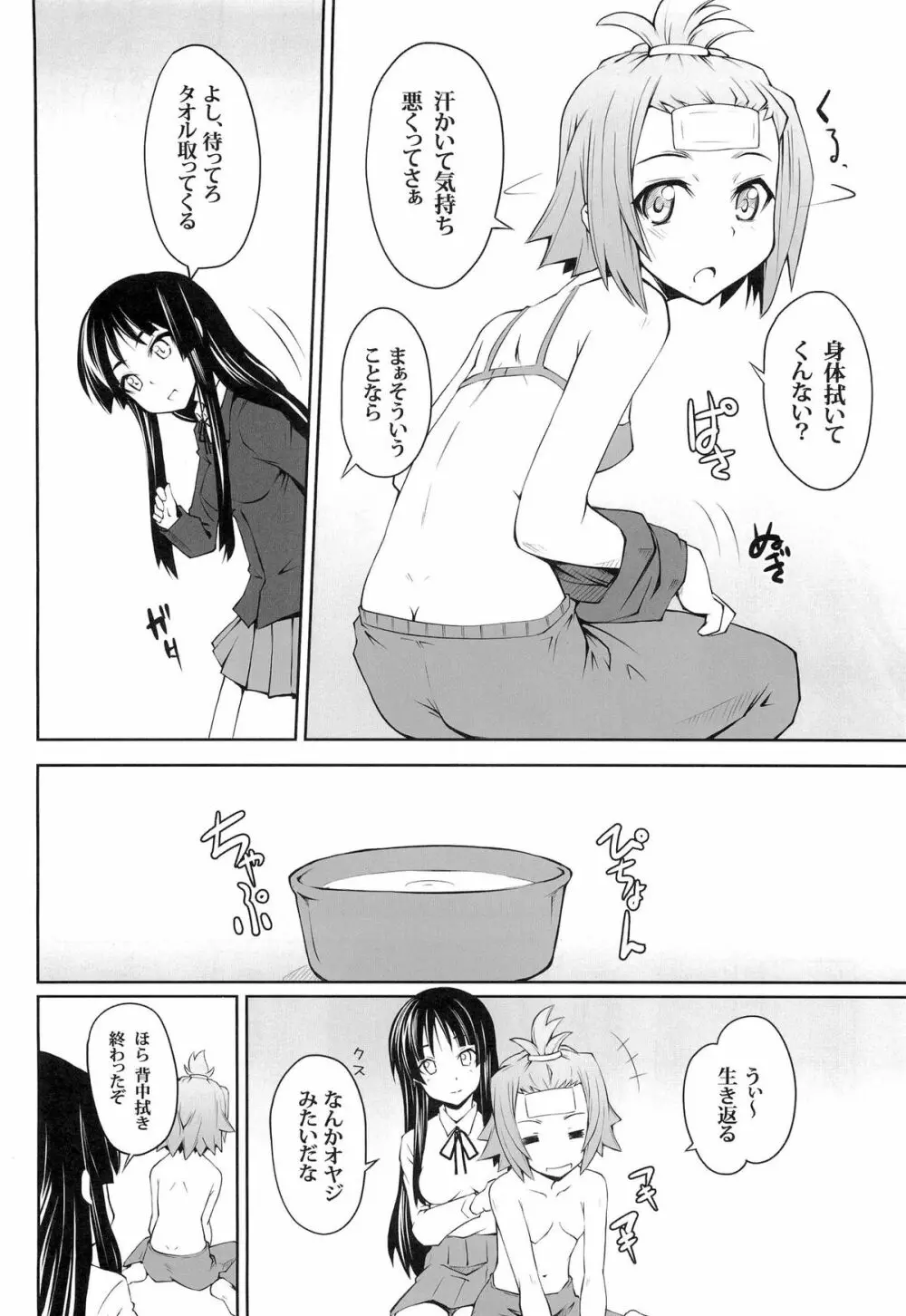 女の娘同士とか好きだから！ 1 Page.6