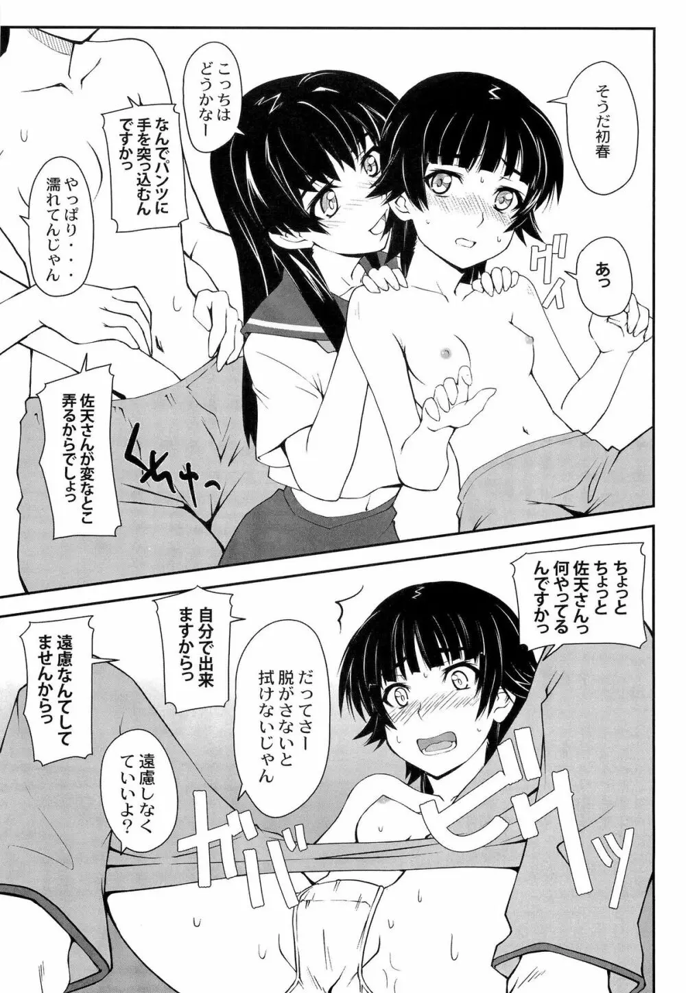 女の娘同士とか好きだから！ 3 Page.11