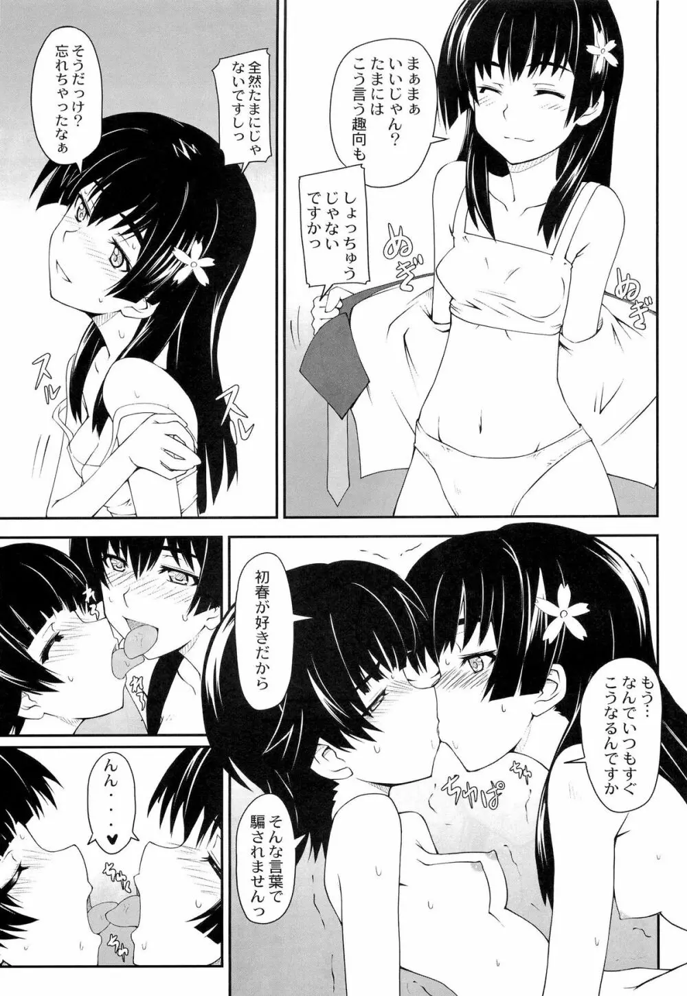 女の娘同士とか好きだから！ 3 Page.13