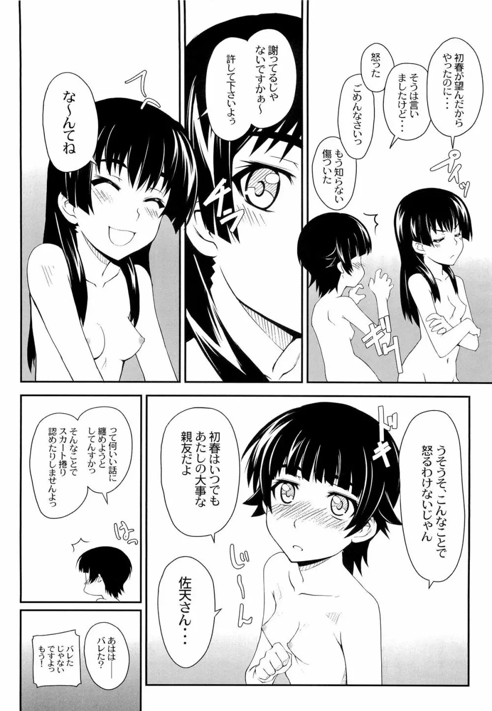 女の娘同士とか好きだから！ 3 Page.22