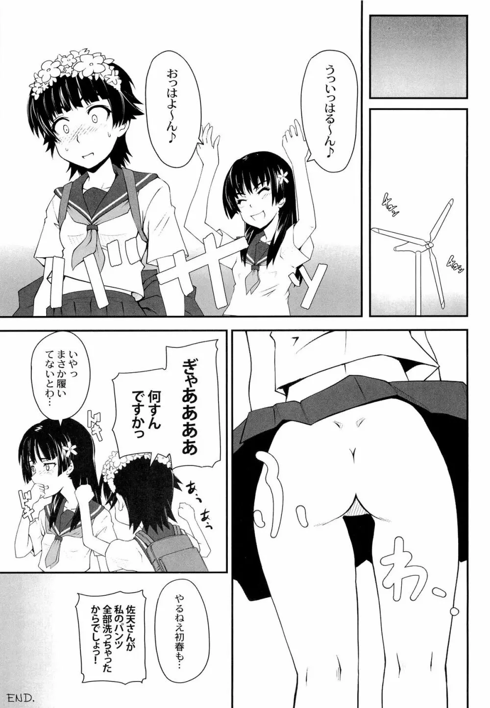 女の娘同士とか好きだから！ 3 Page.23