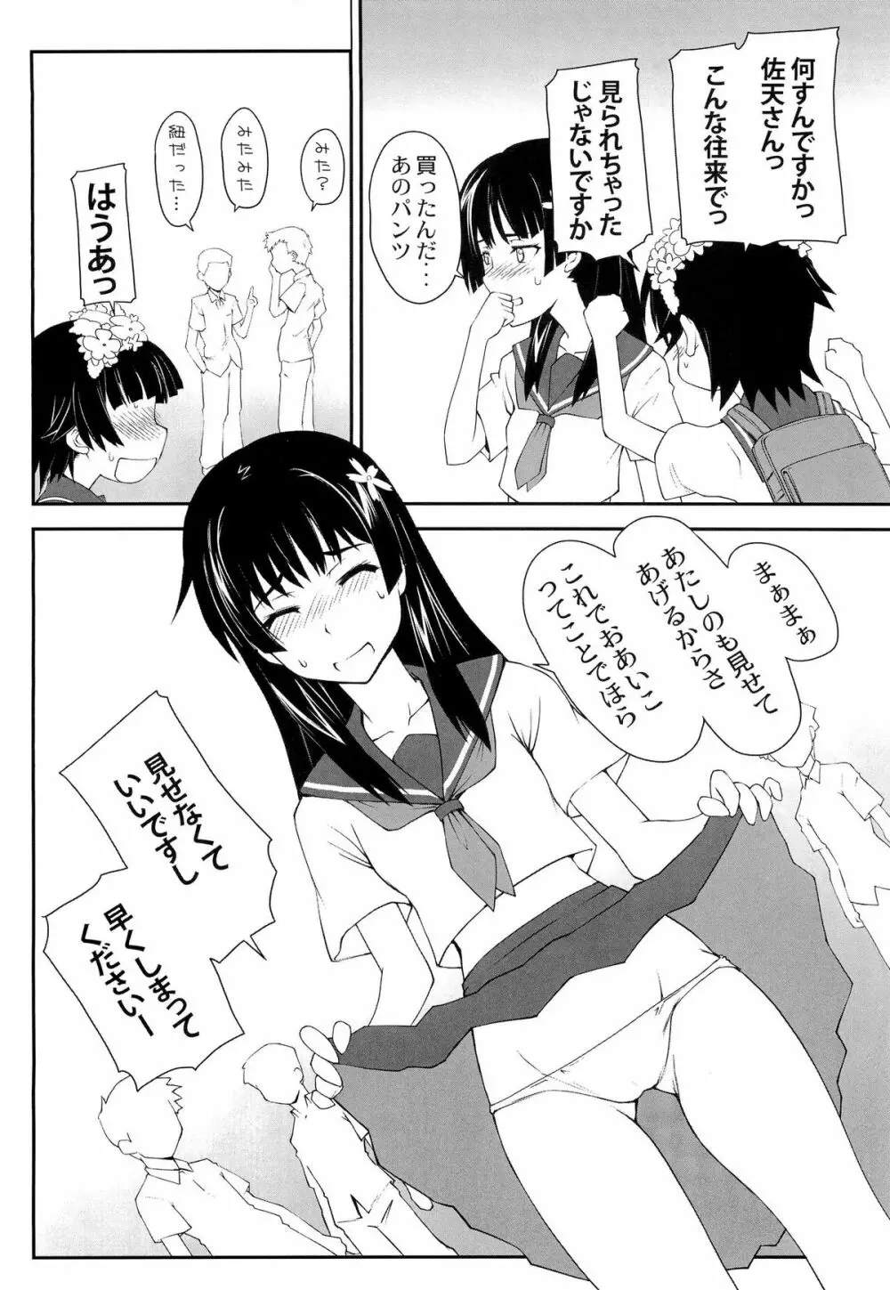 女の娘同士とか好きだから！ 3 Page.6