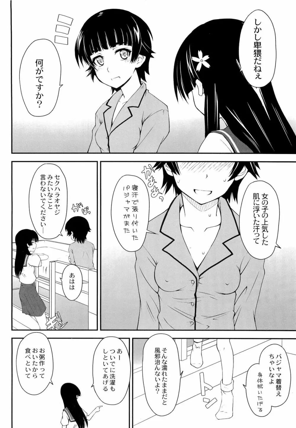 女の娘同士とか好きだから！ 3 Page.8