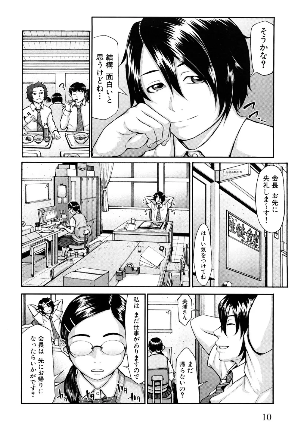 ぶるまにあ Page.14