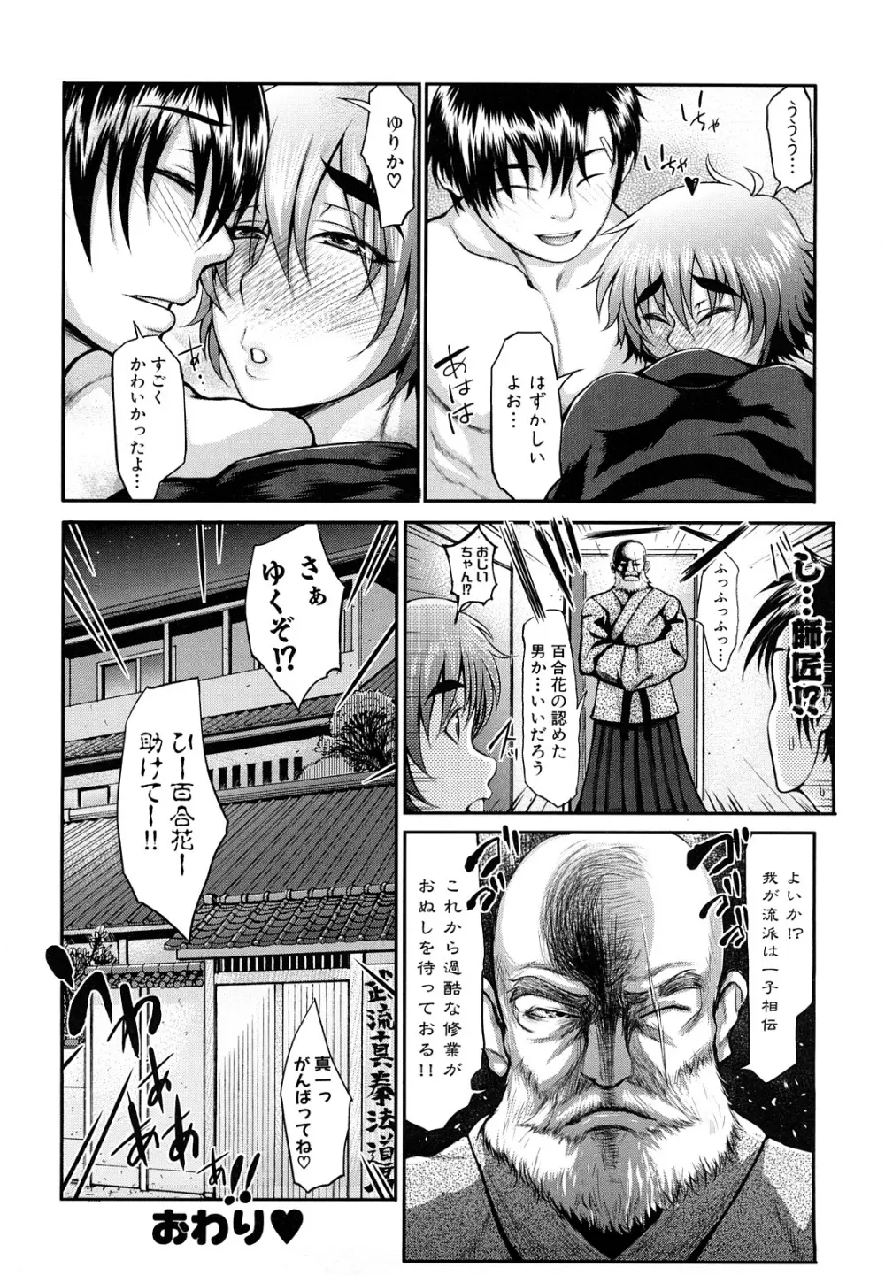 ぶるまにあ Page.144