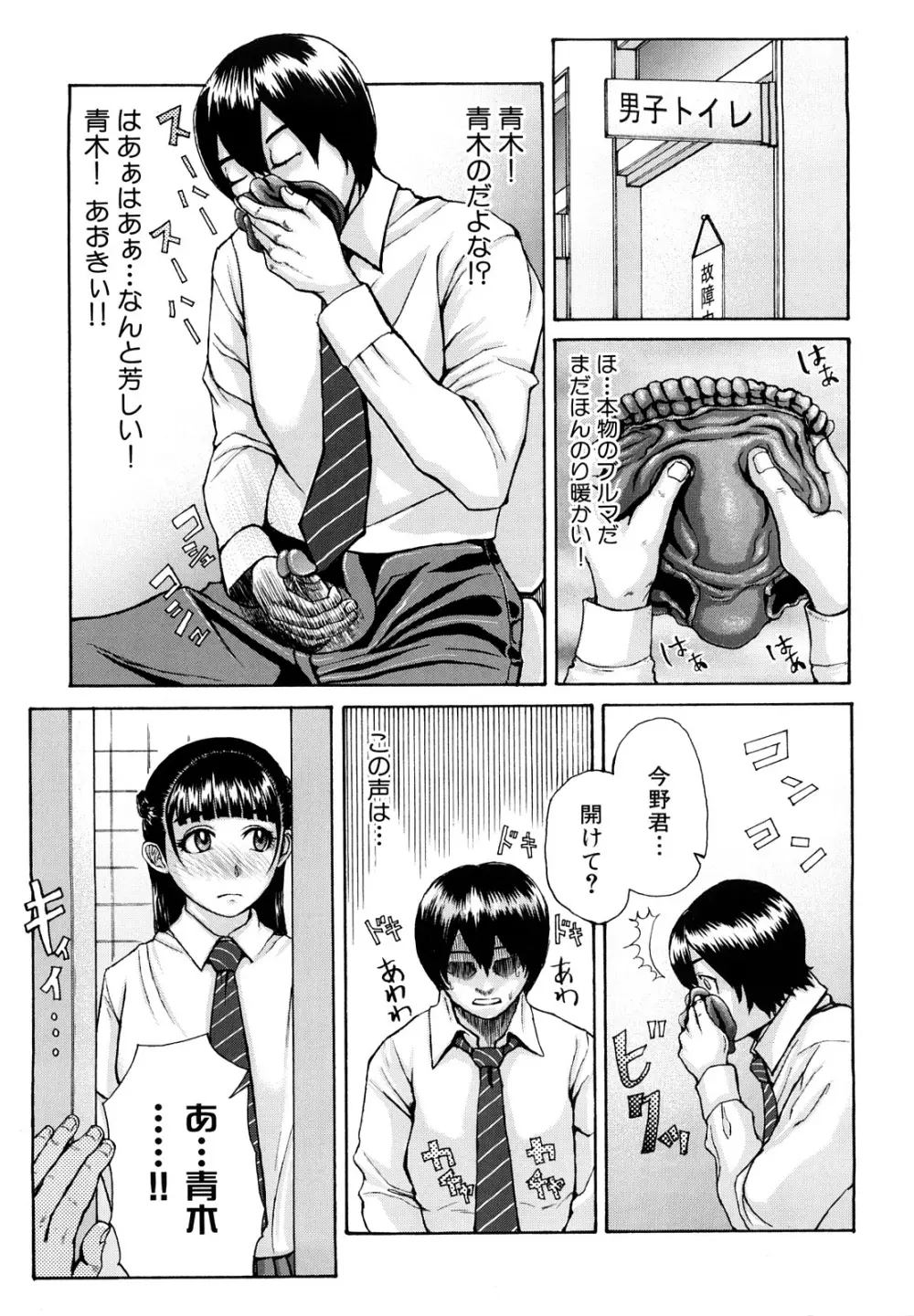 ぶるまにあ Page.51