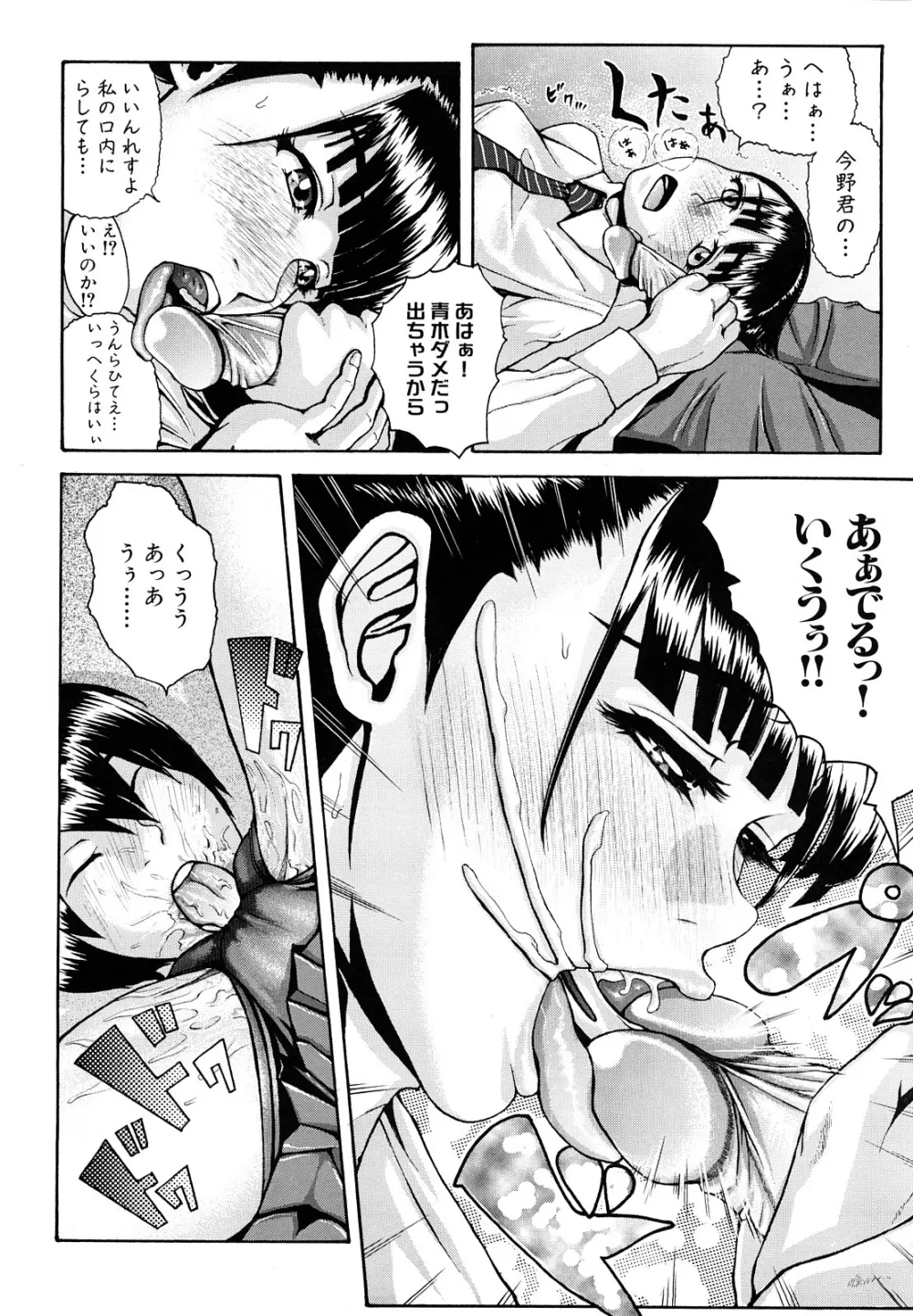 ぶるまにあ Page.62