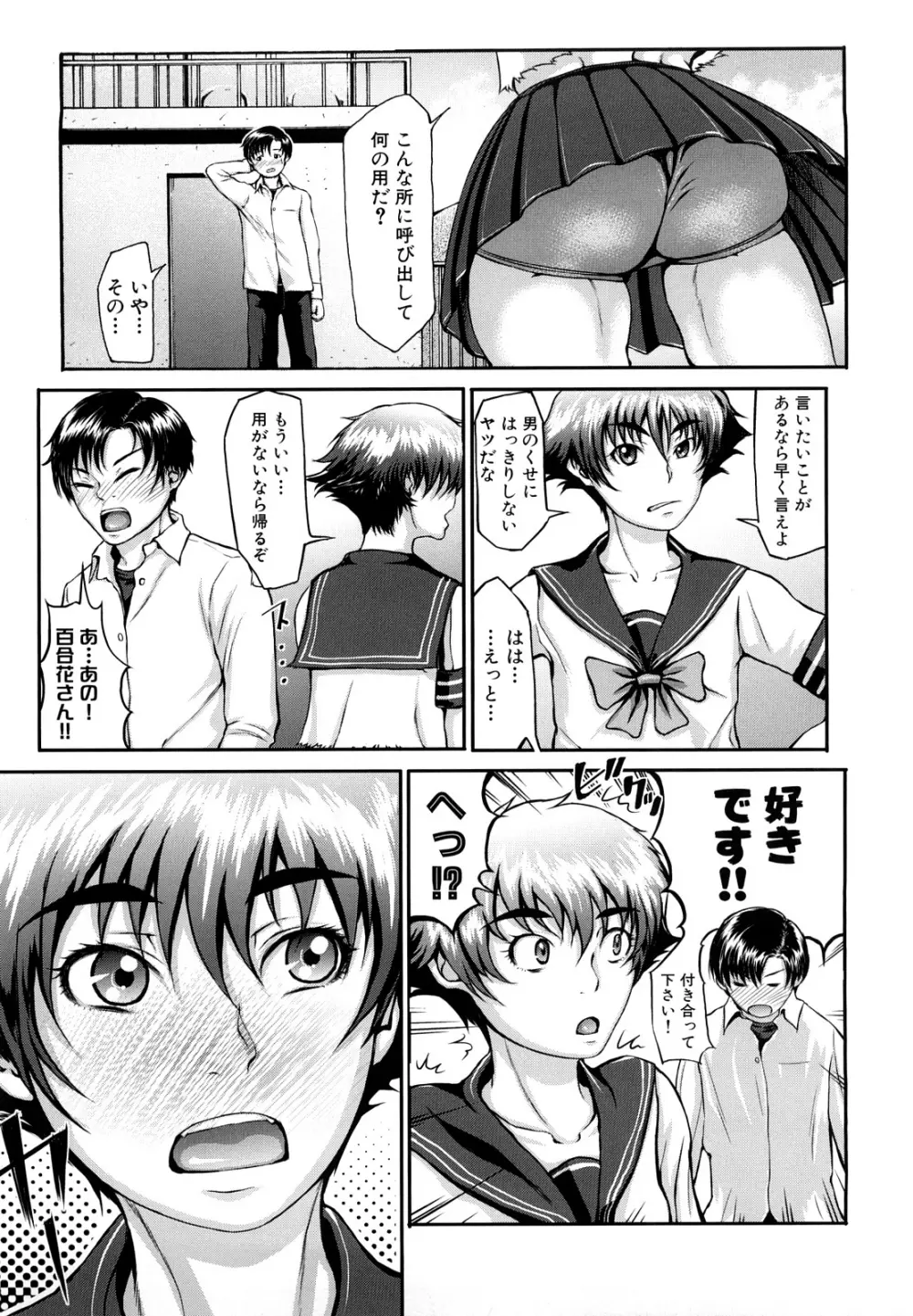 ぶるまにあ Page.79