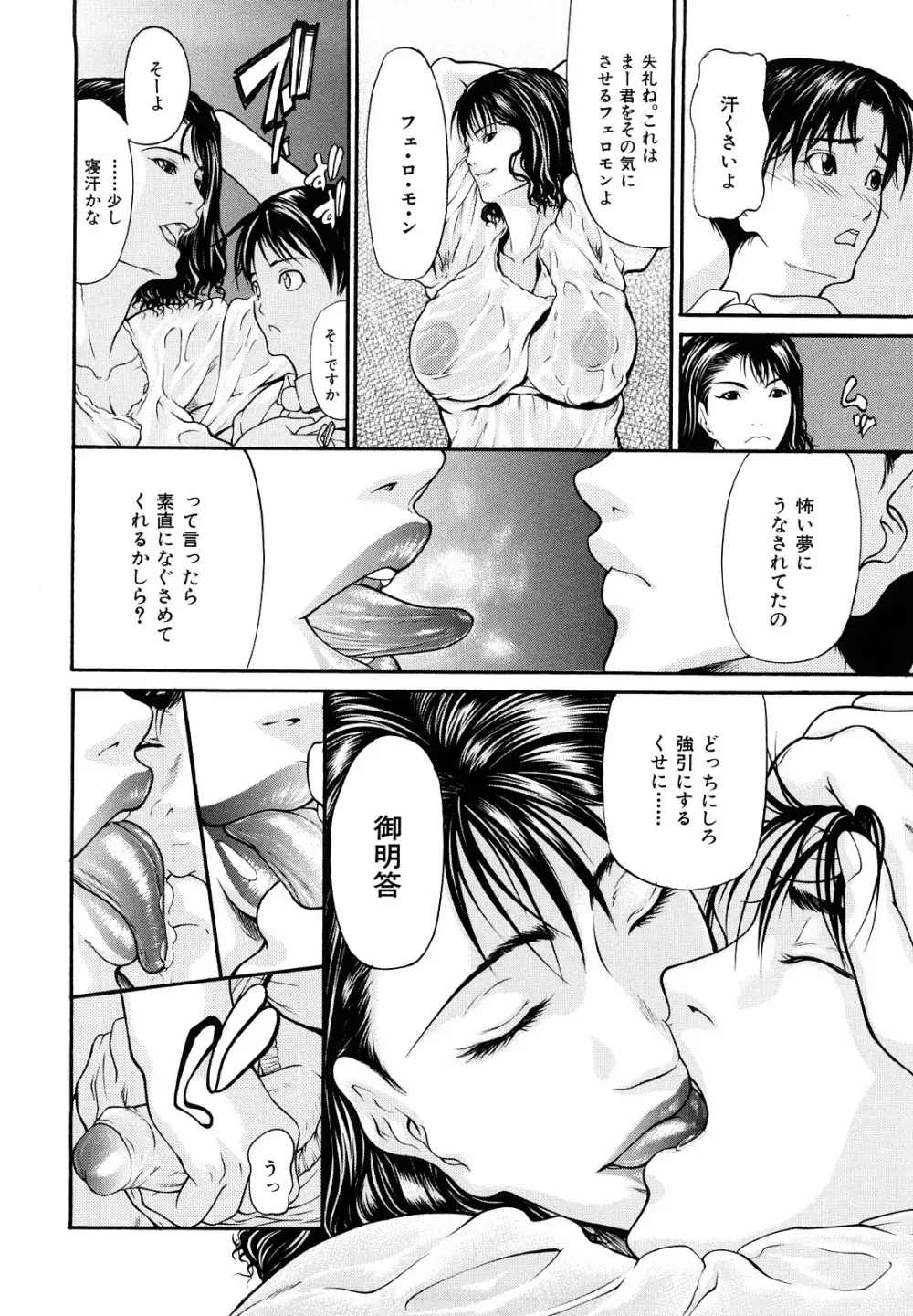 三魅一体 Page.36