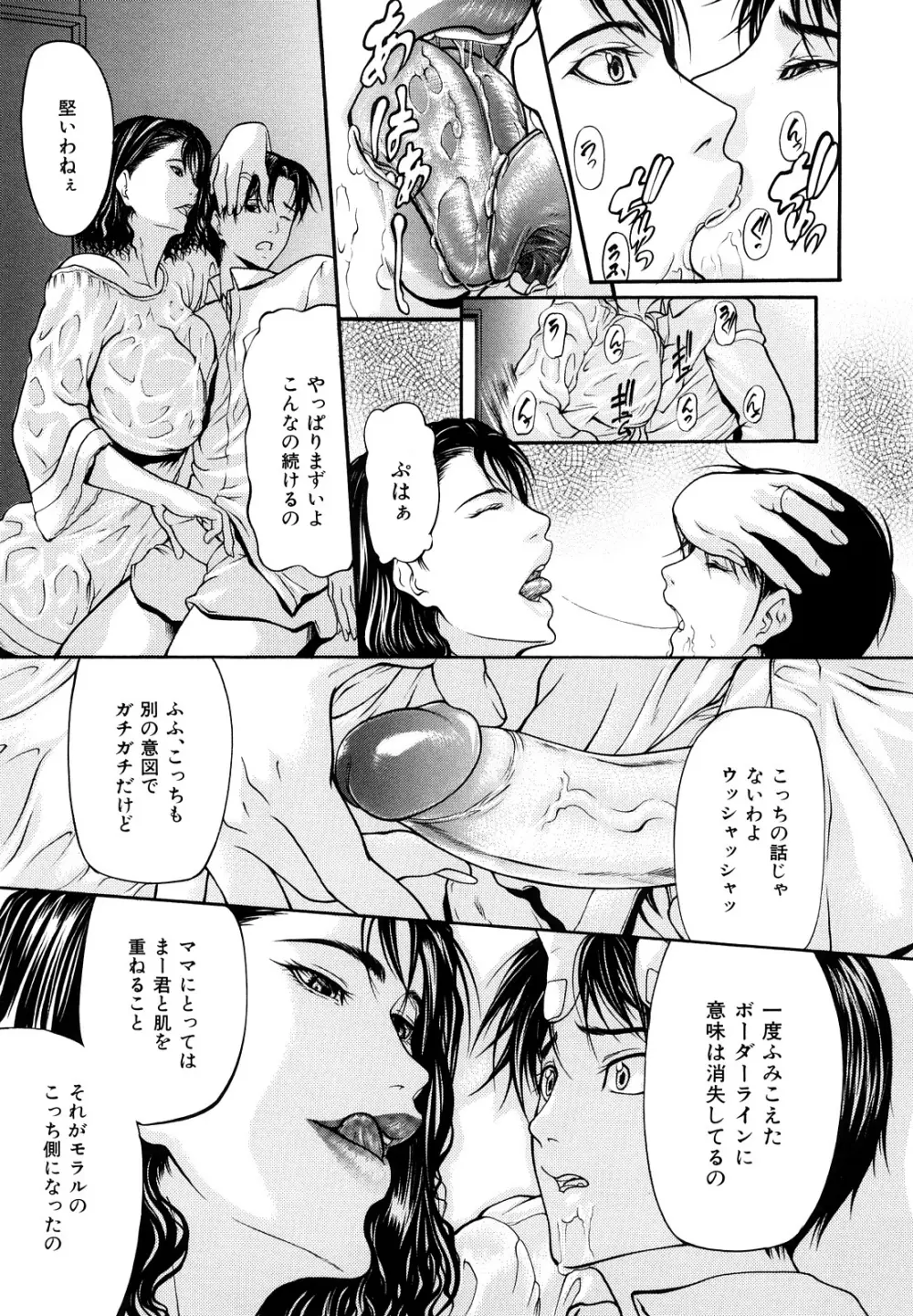 三魅一体 Page.37