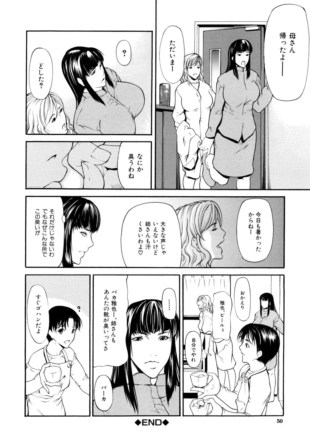 三魅一体 Page.52