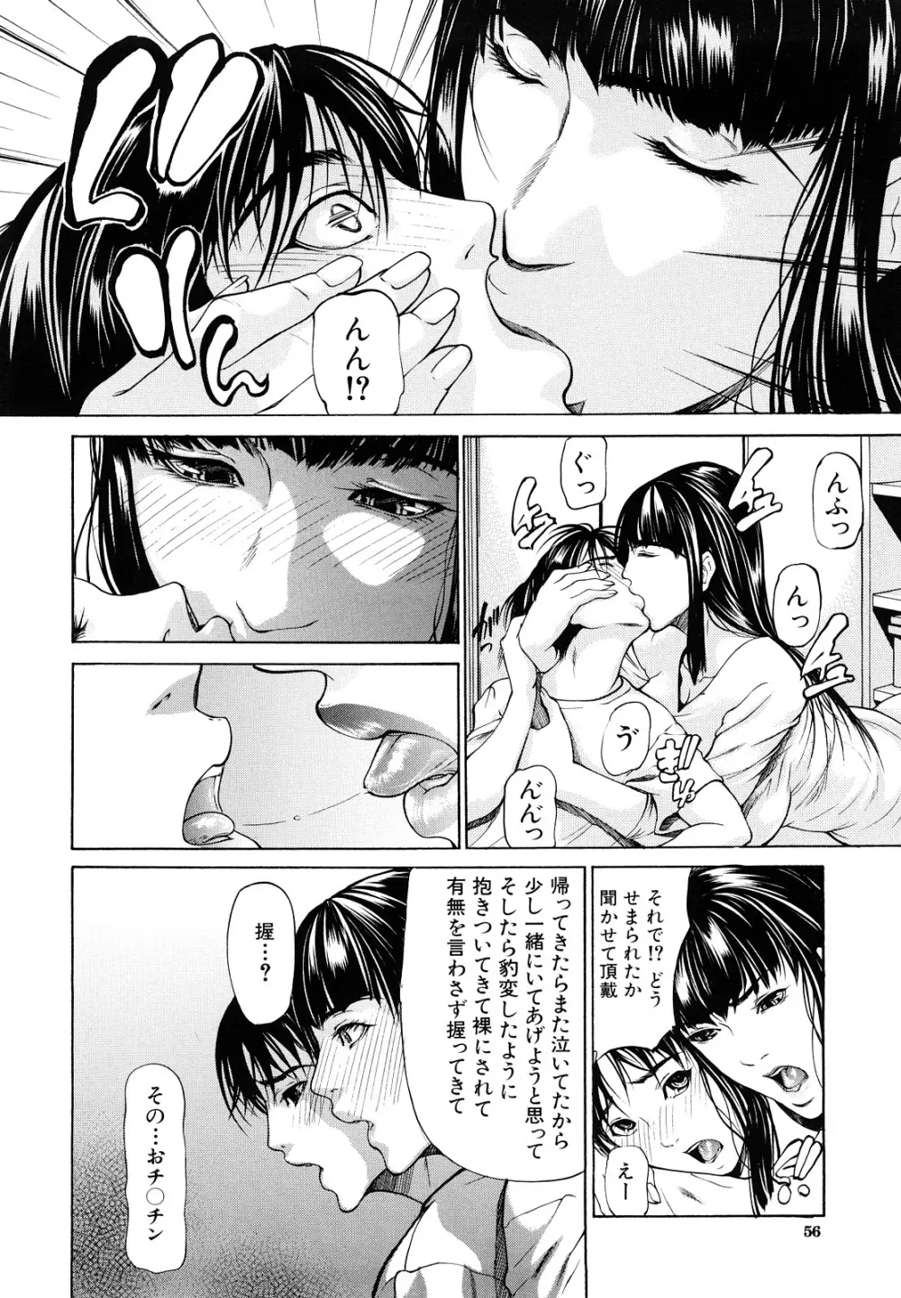 三魅一体 Page.58