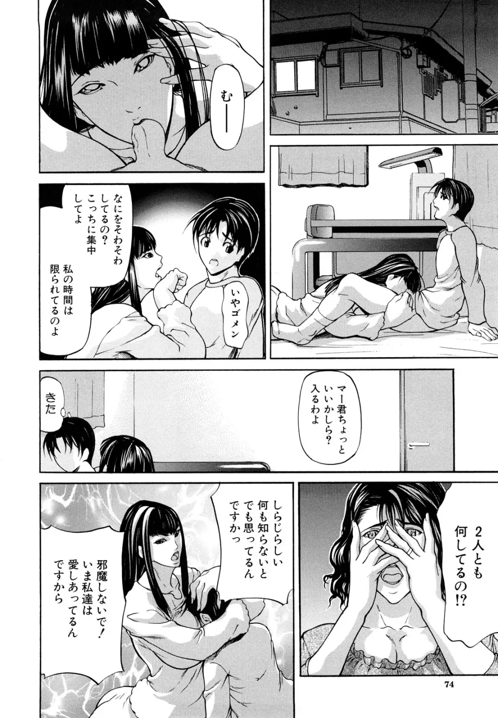 三魅一体 Page.76