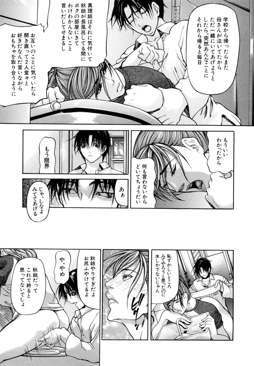 三魅一体 Page.97