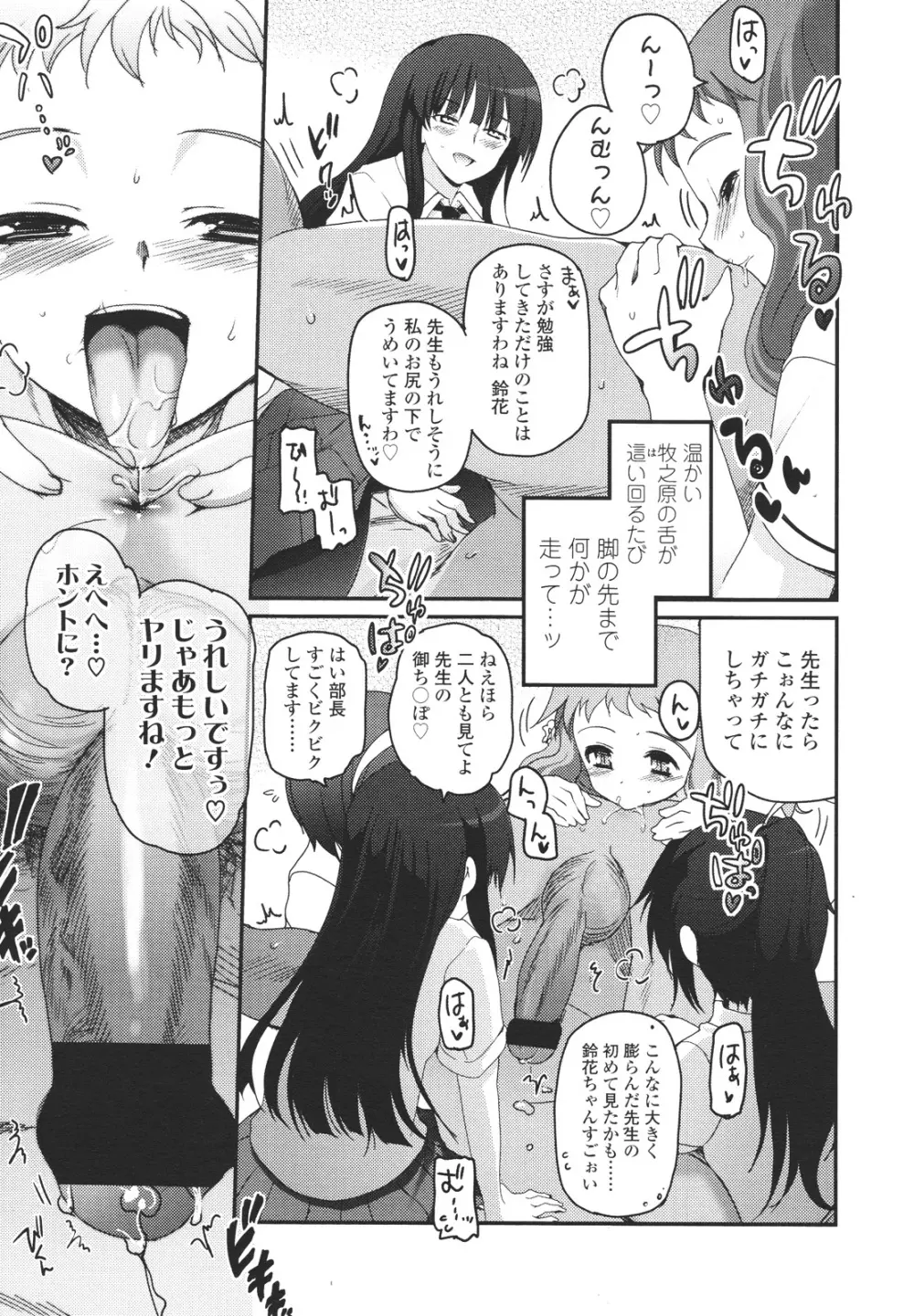 ガールズフォーム Vol.01 Page.101