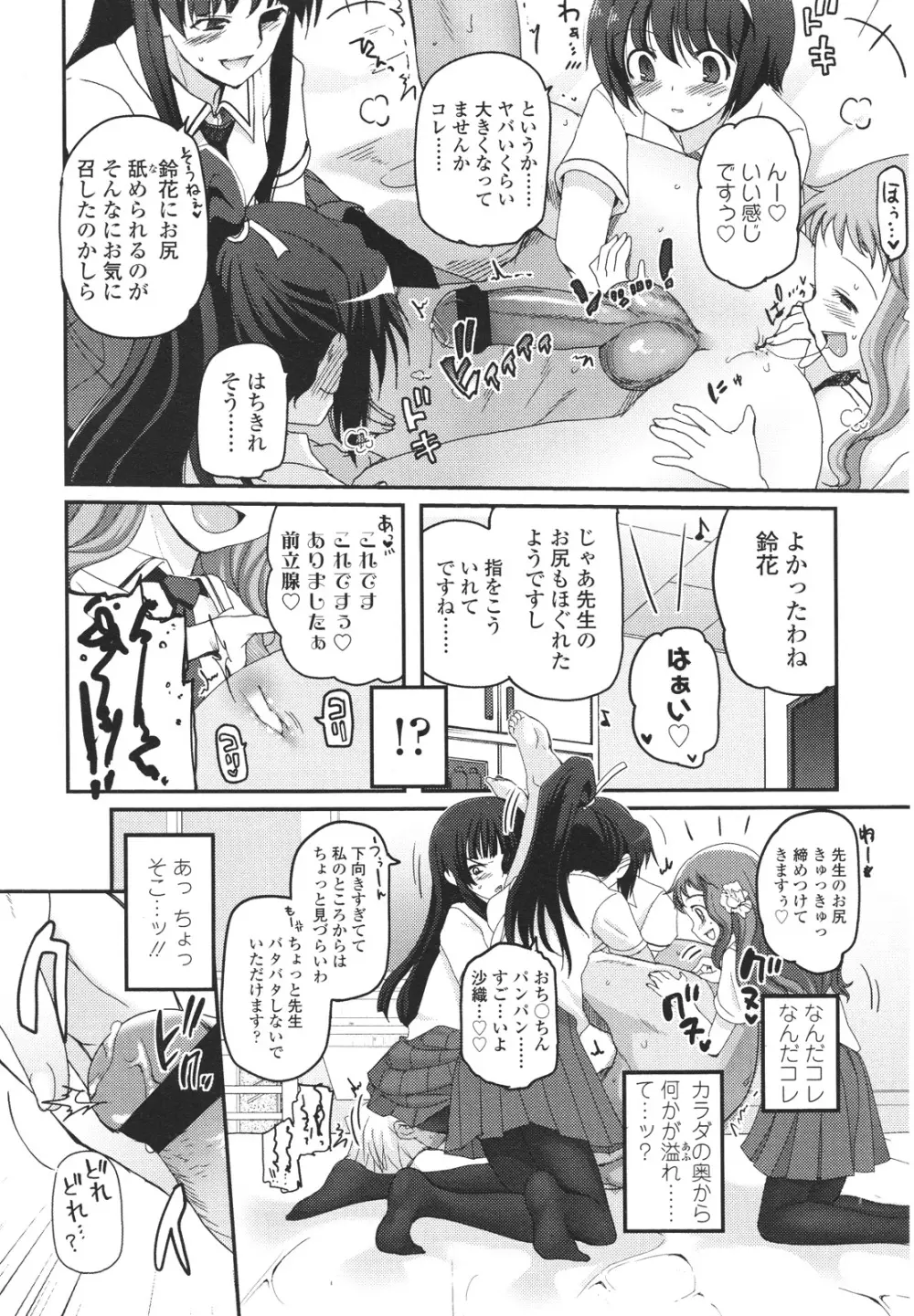 ガールズフォーム Vol.01 Page.102