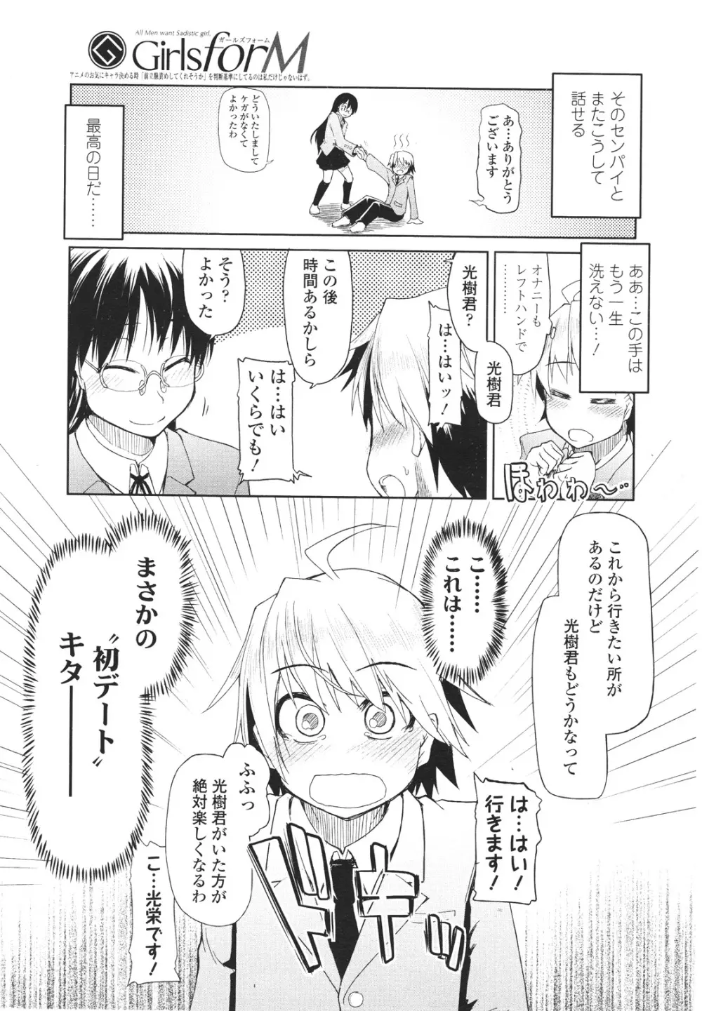 ガールズフォーム Vol.01 Page.115