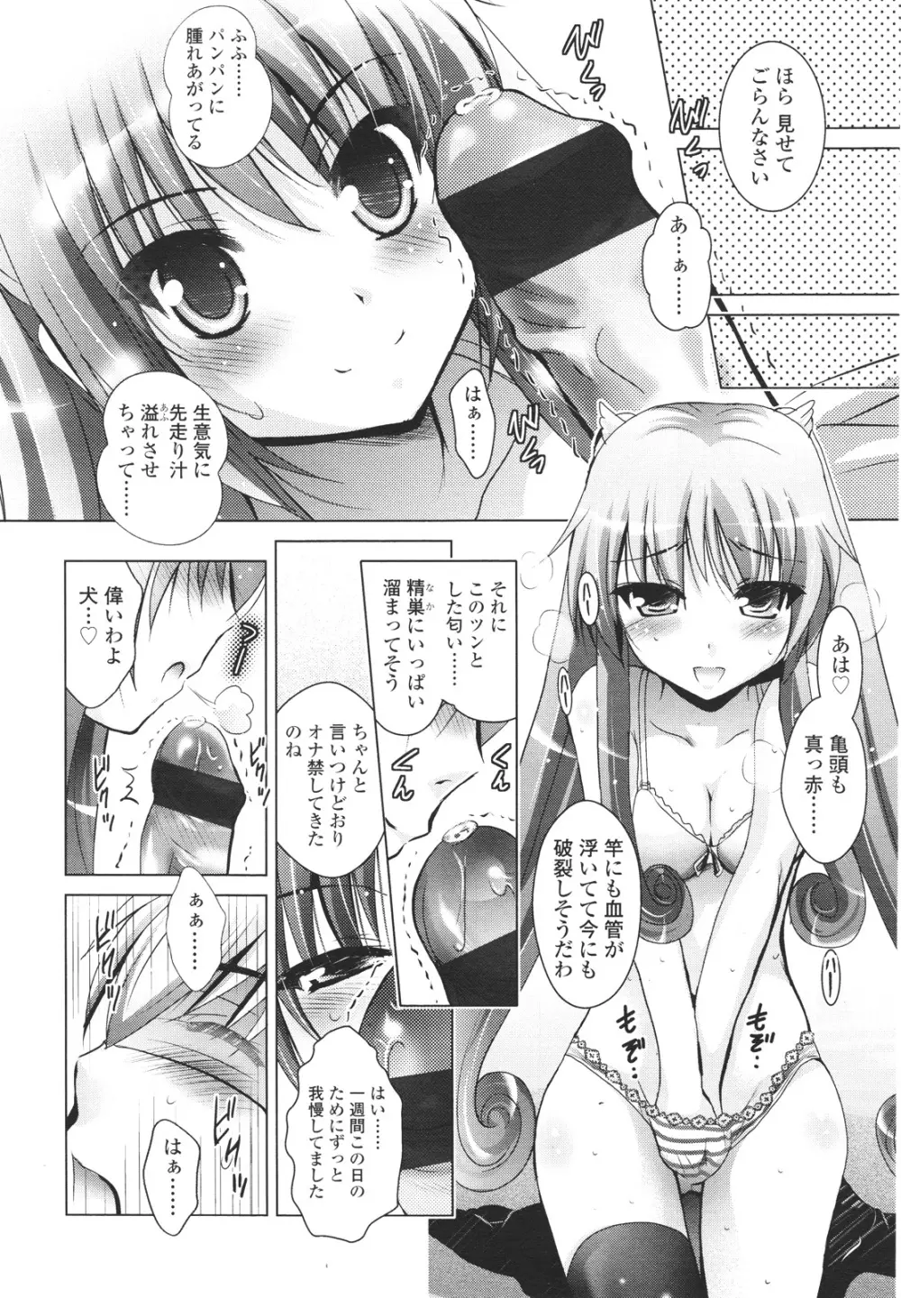 ガールズフォーム Vol.01 Page.140