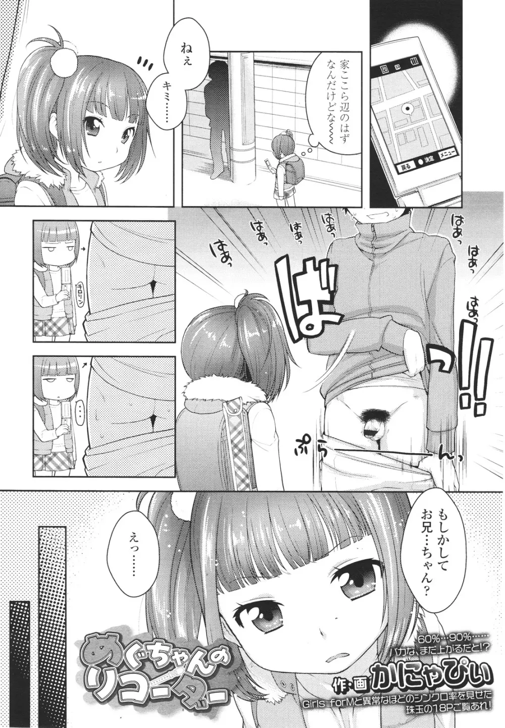 ガールズフォーム Vol.01 Page.156