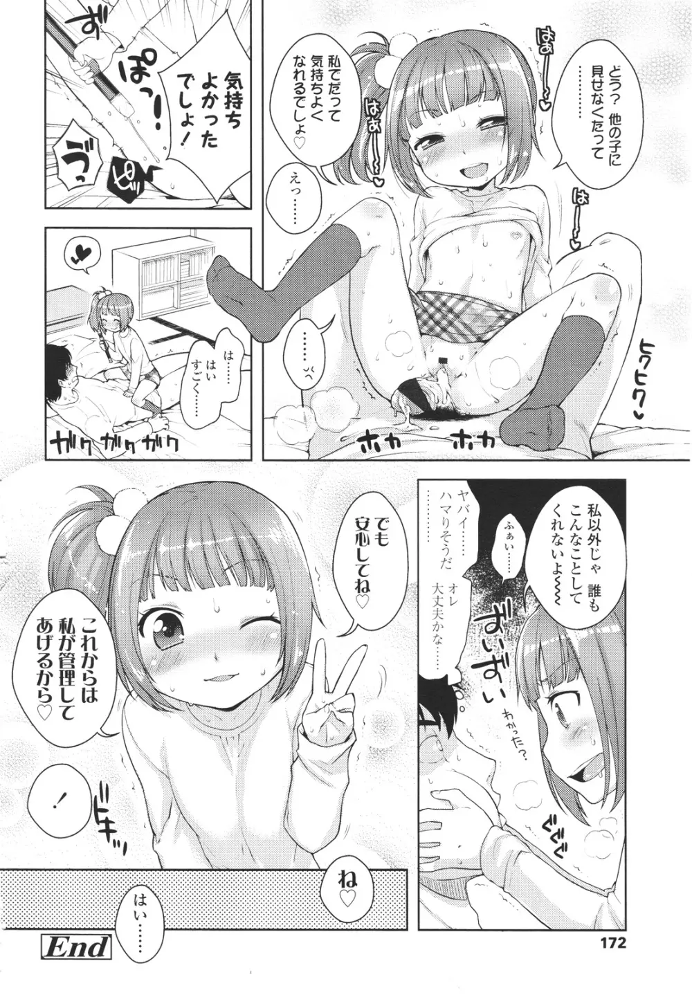 ガールズフォーム Vol.01 Page.172