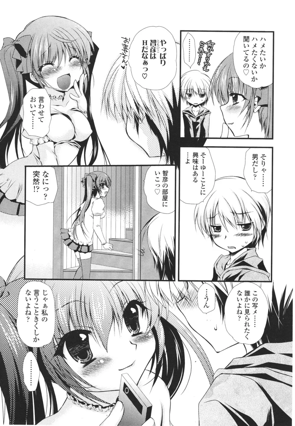 ガールズフォーム Vol.01 Page.175