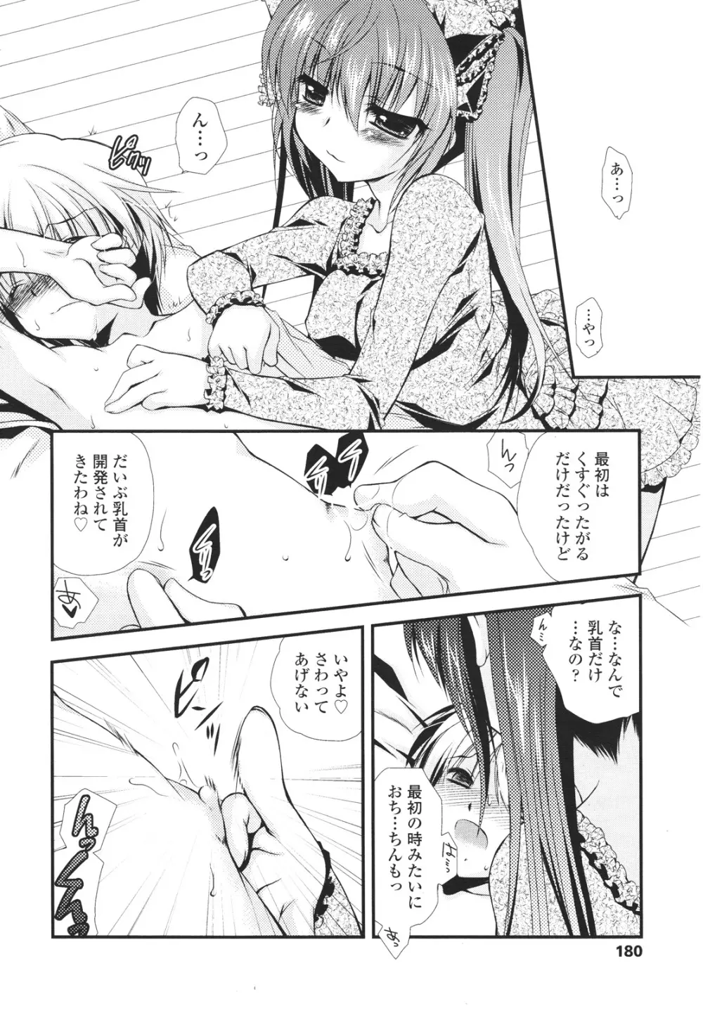 ガールズフォーム Vol.01 Page.180