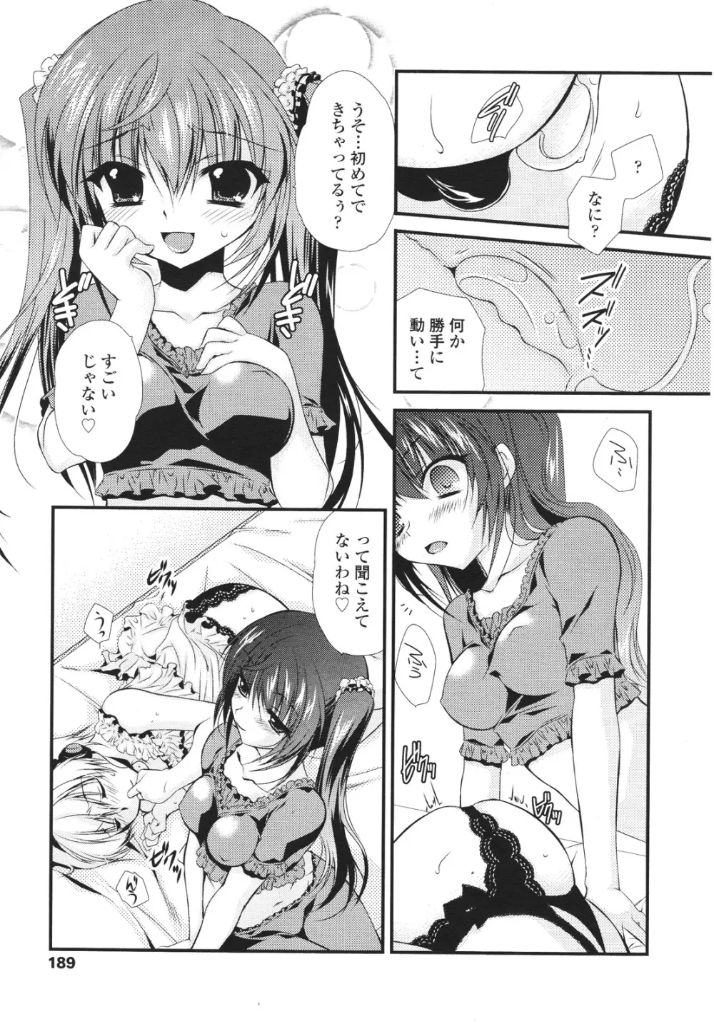 ガールズフォーム Vol.01 Page.189