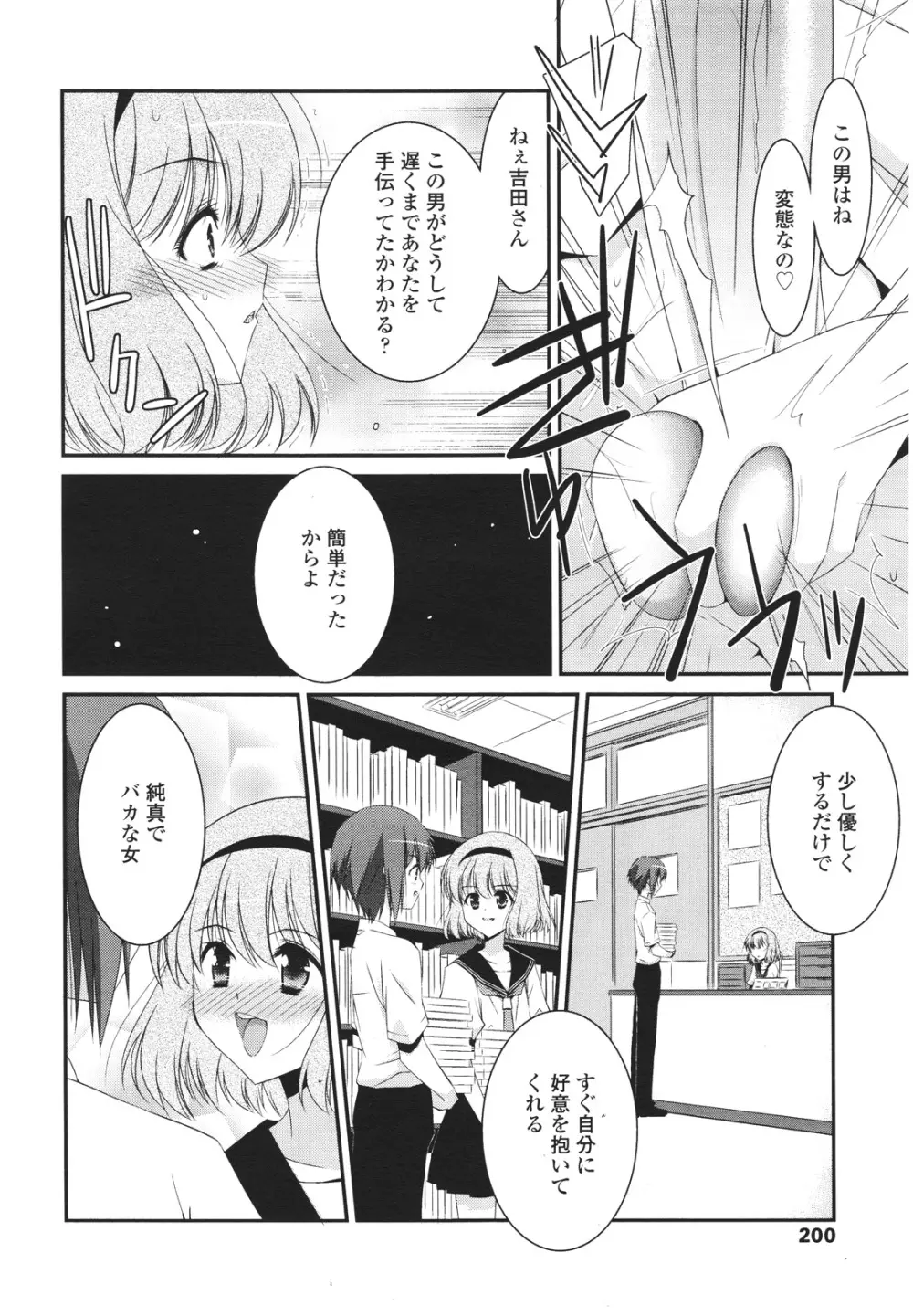 ガールズフォーム Vol.01 Page.200