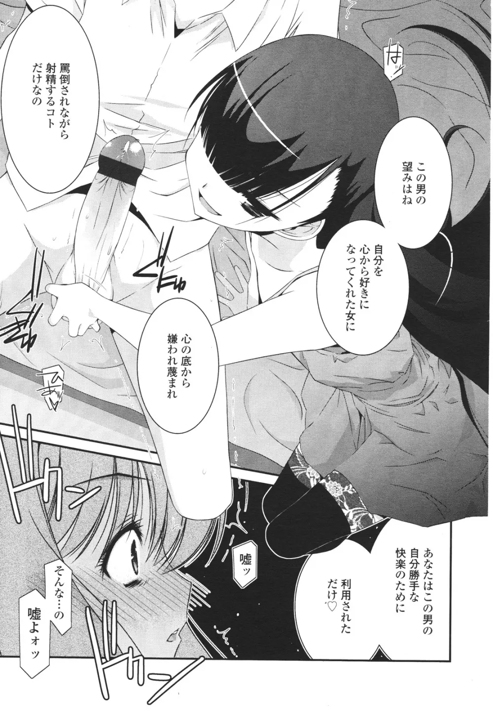 ガールズフォーム Vol.01 Page.201