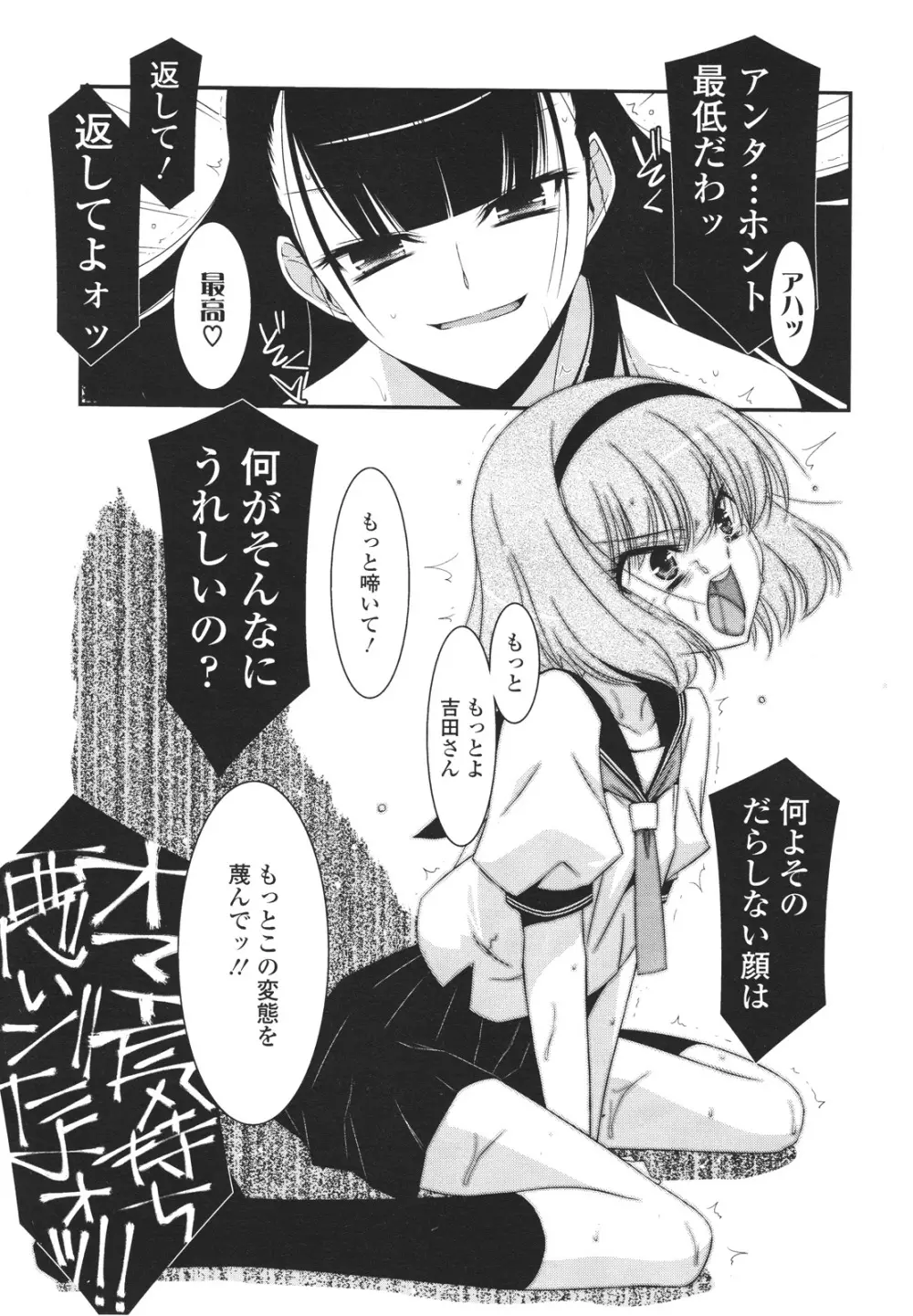 ガールズフォーム Vol.01 Page.207