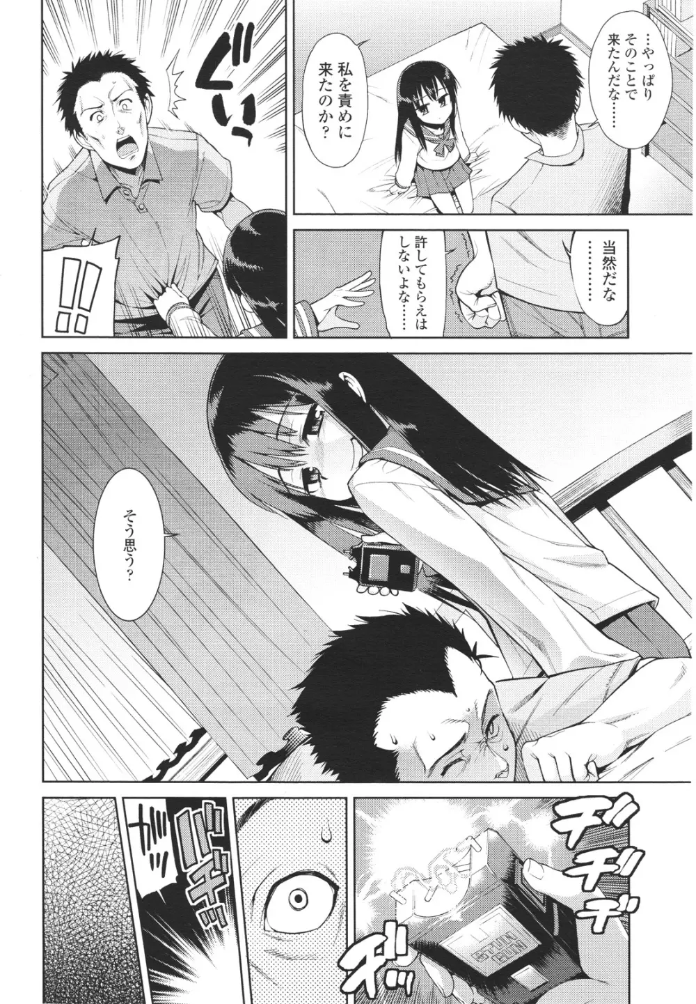 ガールズフォーム Vol.01 Page.240