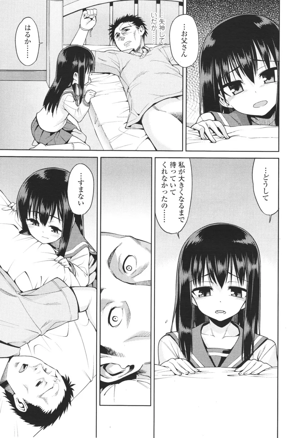 ガールズフォーム Vol.01 Page.249