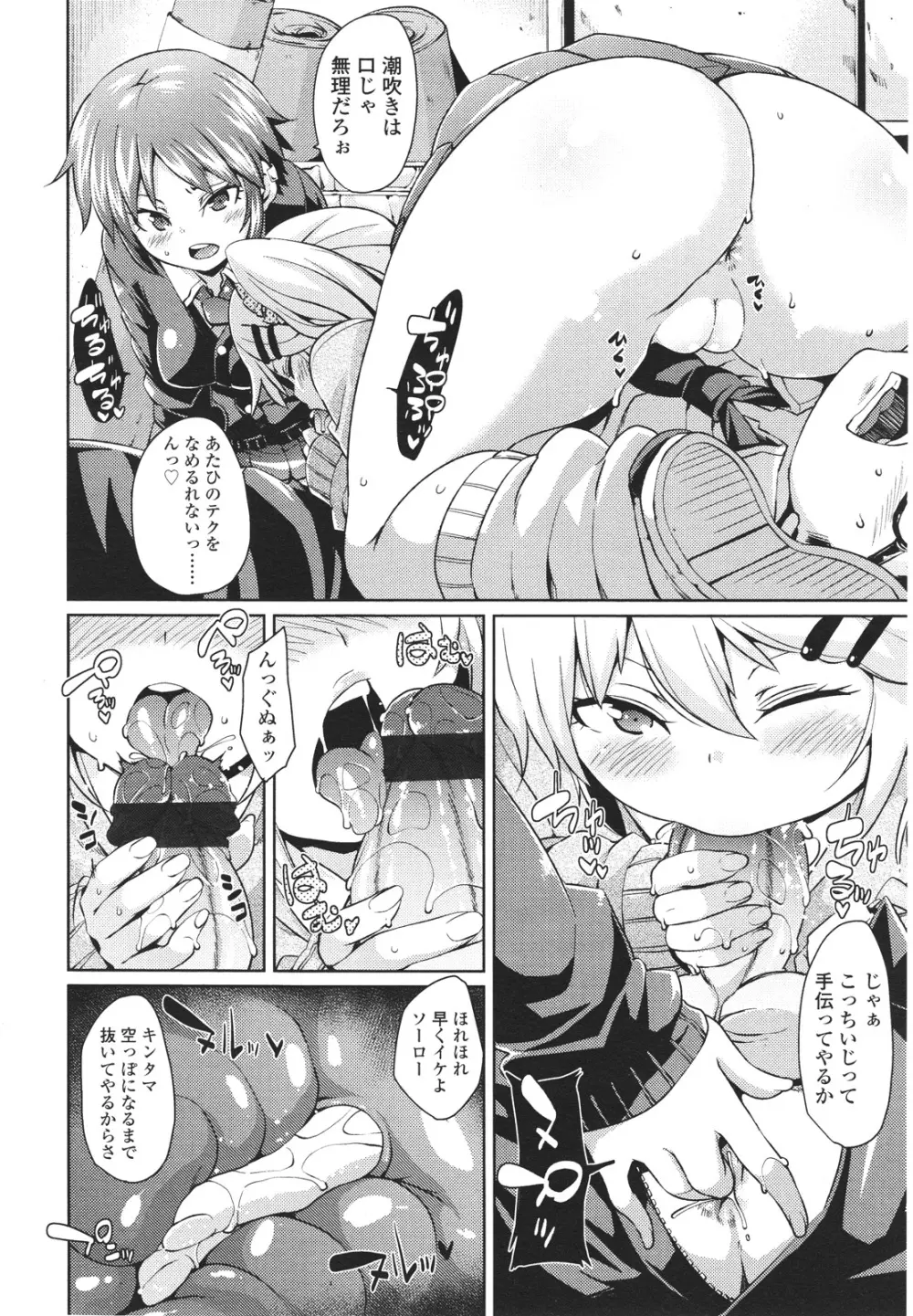 ガールズフォーム Vol.01 Page.286