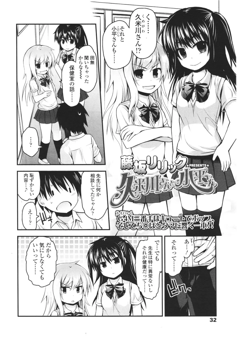 ガールズフォーム Vol.01 Page.32