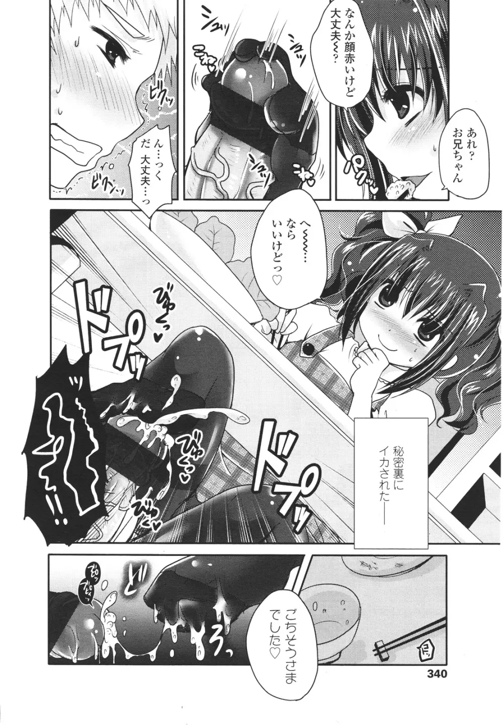 ガールズフォーム Vol.01 Page.340