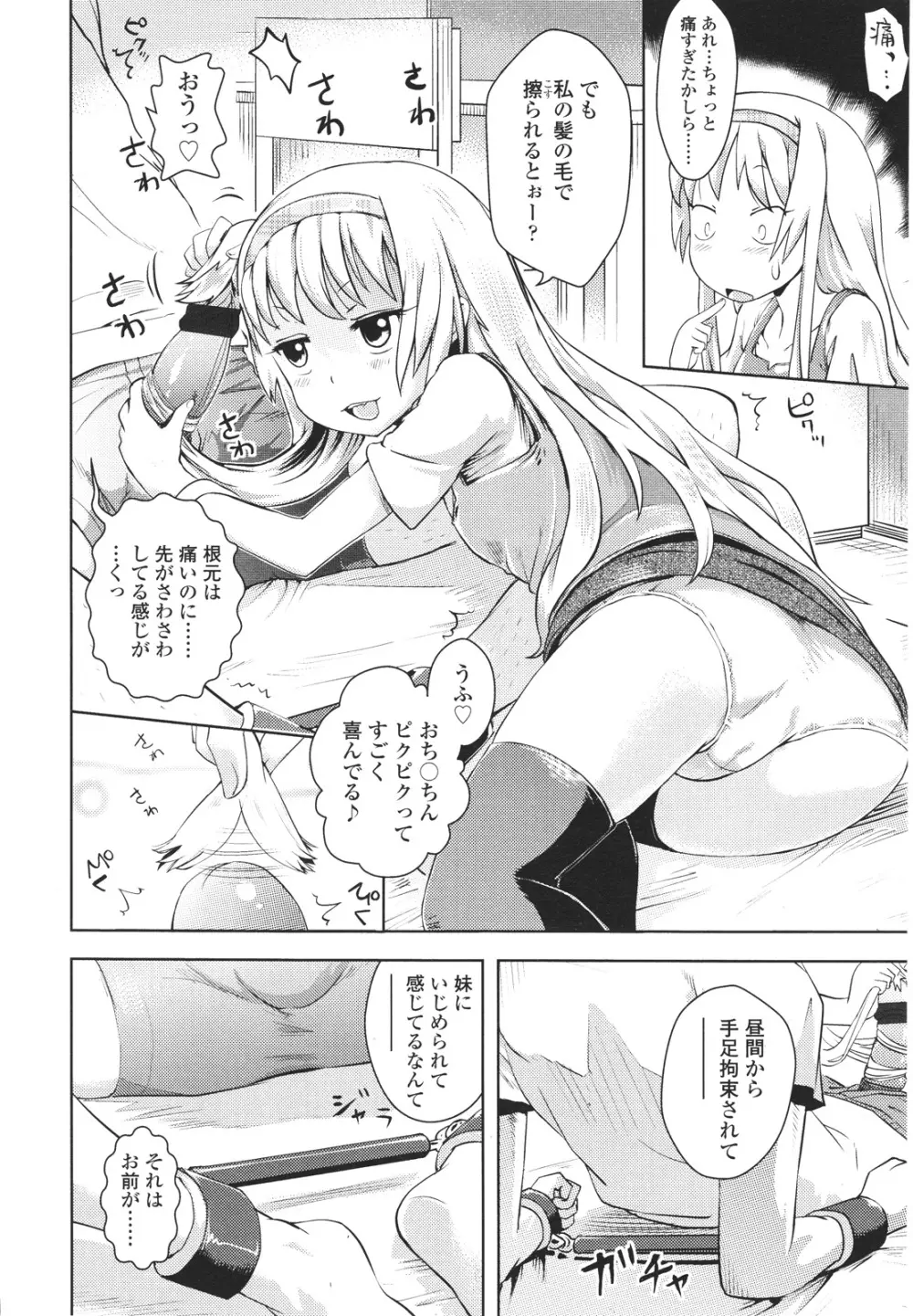 ガールズフォーム Vol.01 Page.350