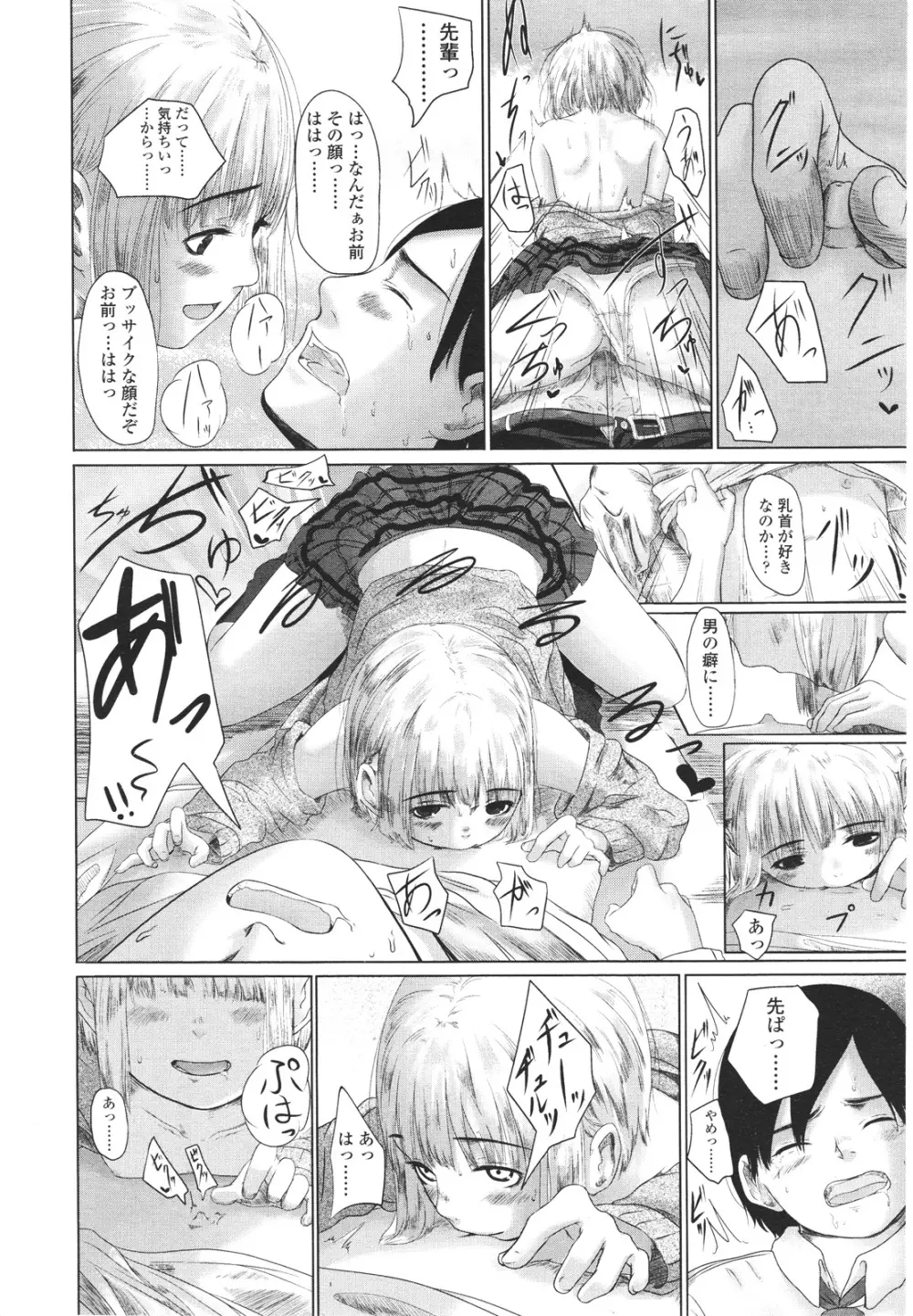 ガールズフォーム Vol.01 Page.390