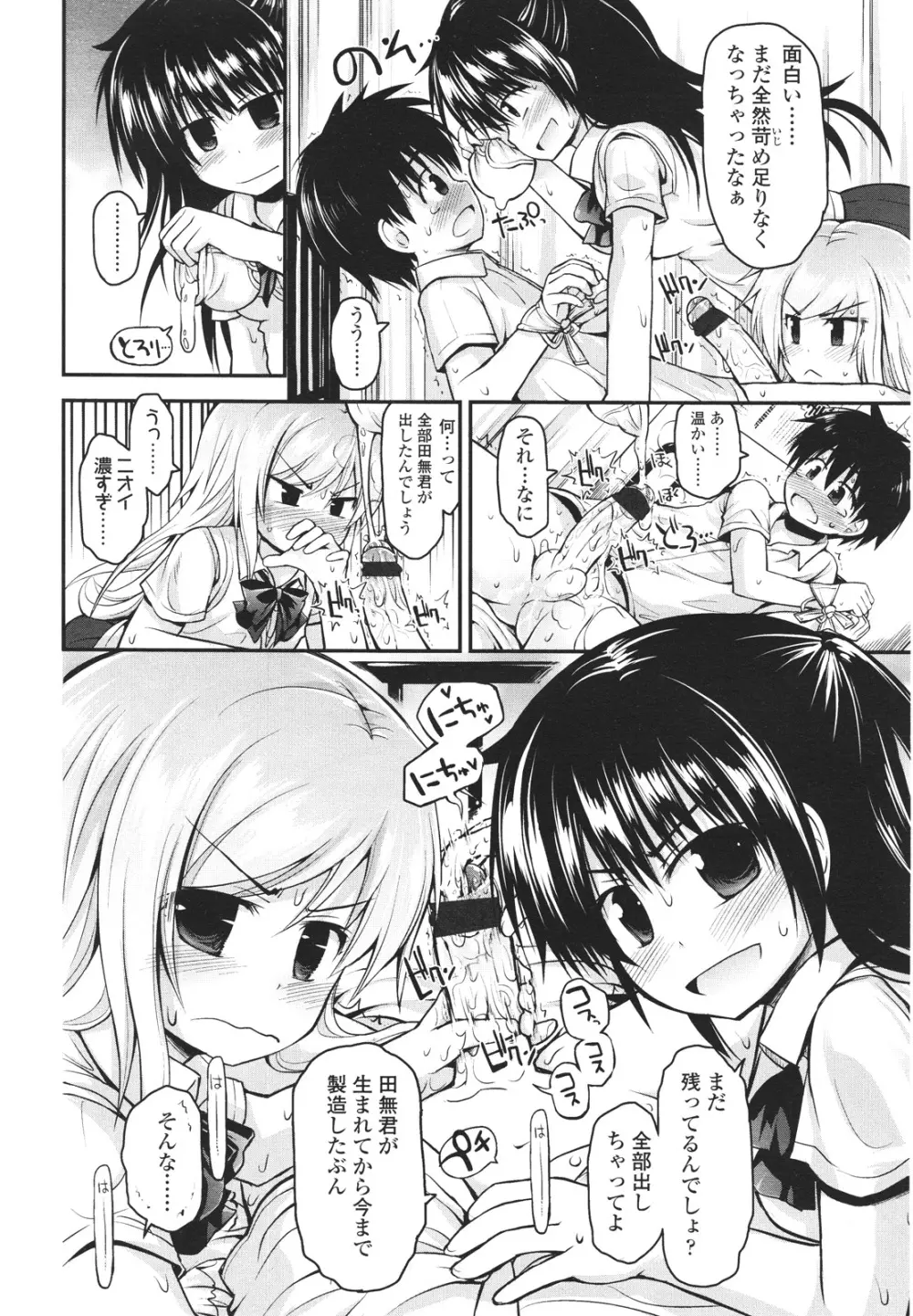 ガールズフォーム Vol.01 Page.42