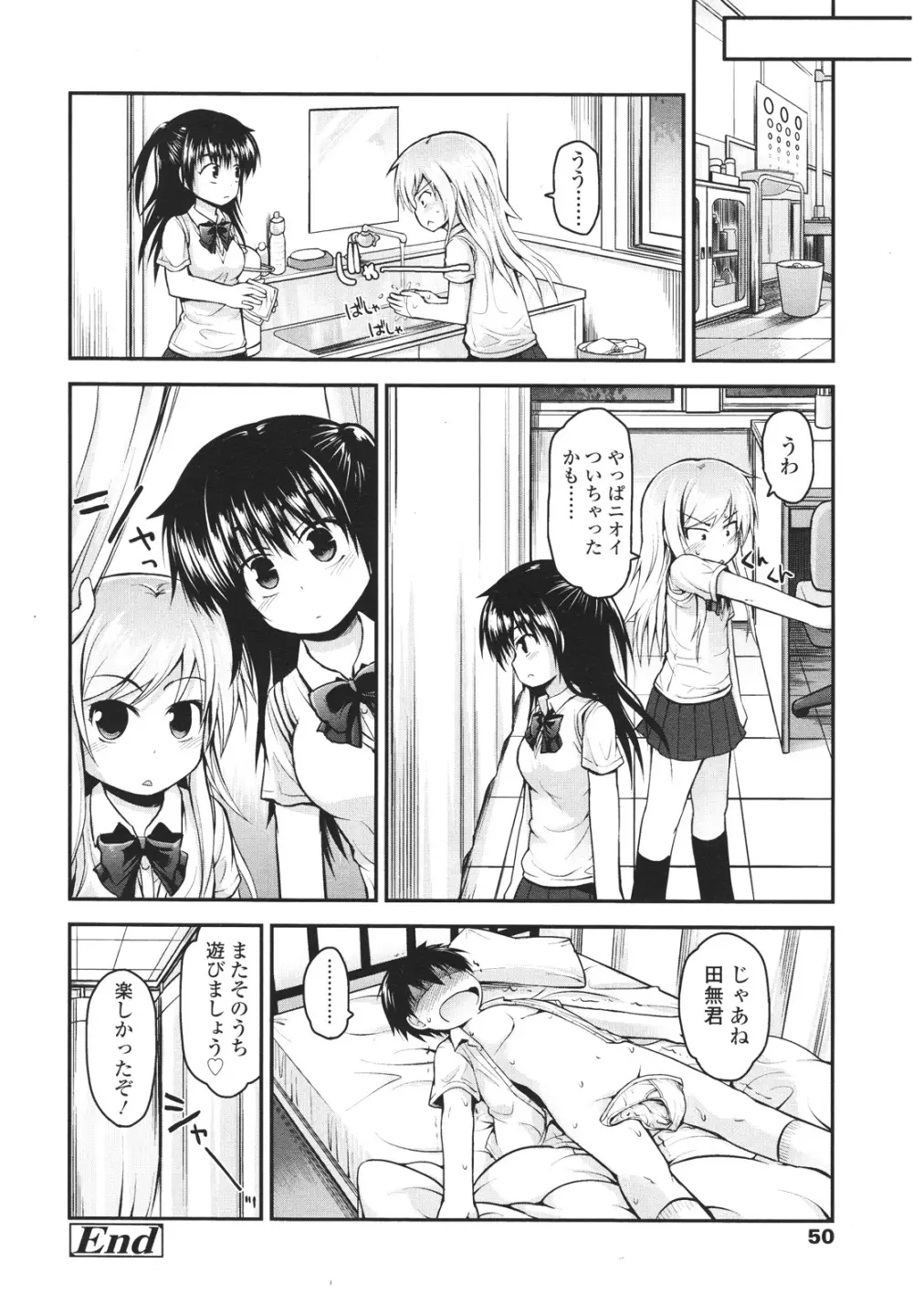 ガールズフォーム Vol.01 Page.50