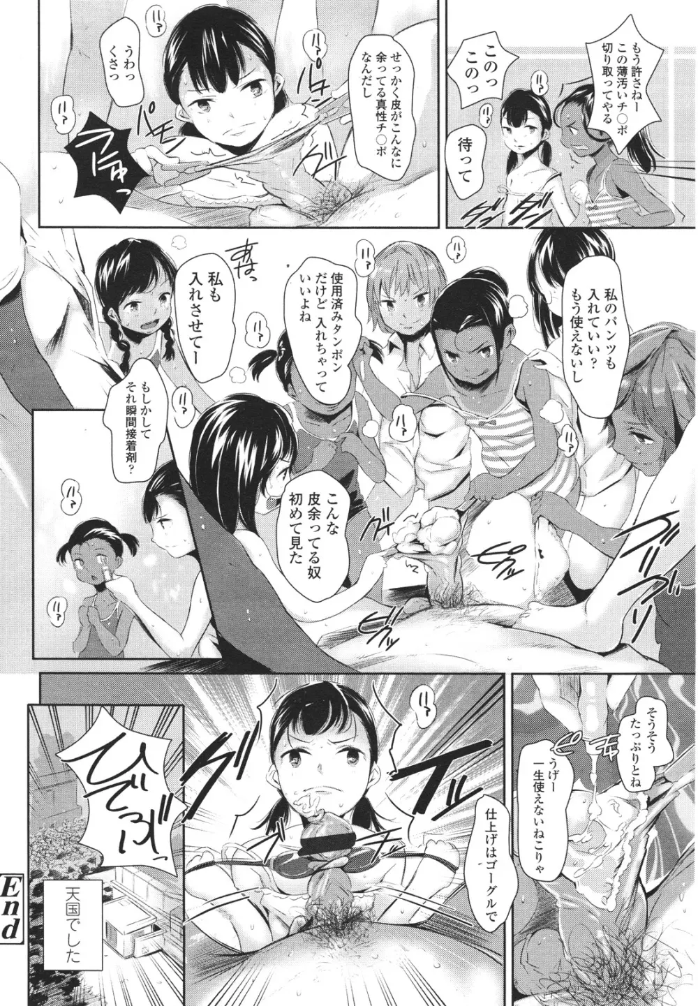 ガールズフォーム Vol.01 Page.86