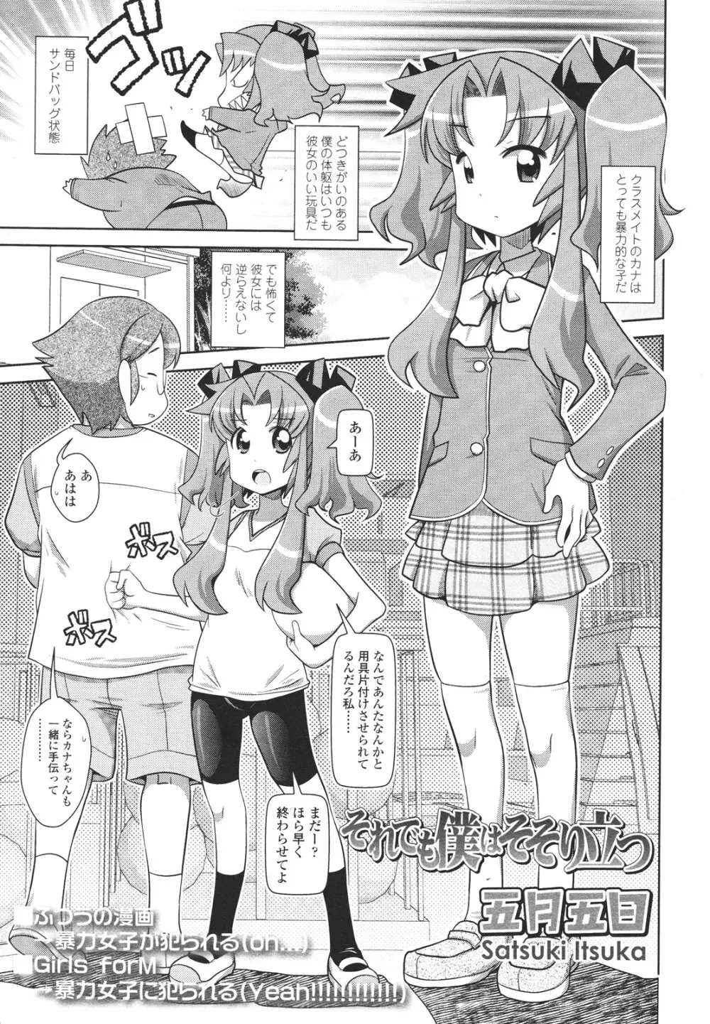 ガールズフォーム Vol.01 Page.87